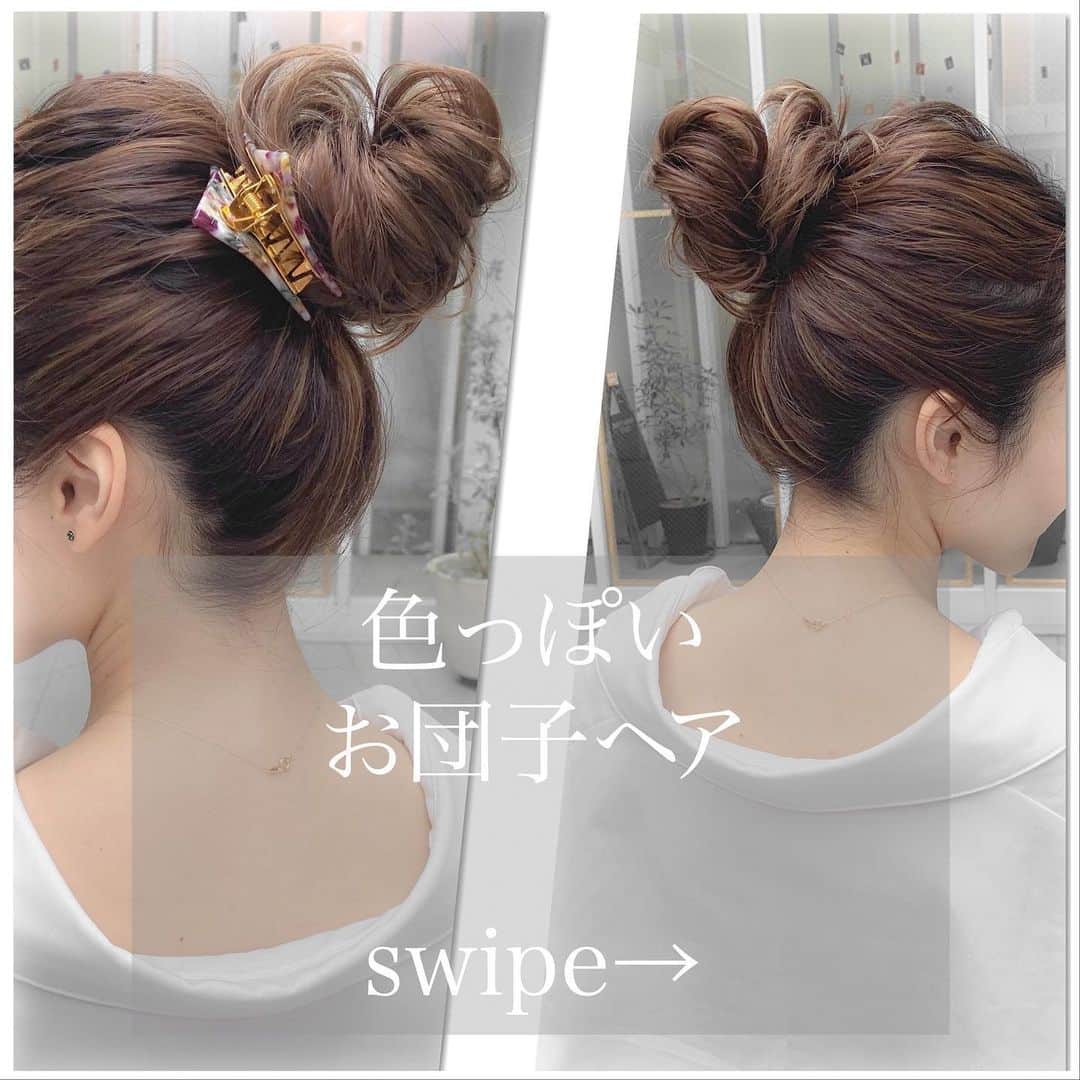 渡辺義明のインスタグラム：「▶︎▶︎横にスワイプで作り方の動画になります▶︎▶︎ ・ 色っぽく、ボリュームアップ出来る。 お団子ヘア🍡✨ ・ 【動画の中の使用アイテム】 ✔️#LILAYバーム ✔️Puバンド ✔️#三角クリップ ・ @koiemisaki がセルフでやっております🙋🏼‍♀️ ・ 完全版は @watanabeyoshiaki TOPのURLからYouTubeをご覧ください😊 ・ 良かったら動画を保存してくださいね☺️🙏 ・ #色っぽい #お団子ヘア #お団子 #セルフスタイリング #セルフヘアアレンジ #セルフヘアアレンジ動画 #髮型 #捲髮 #造型 #데일리룩 #เสื้อผ้าแฟชั่น #发 #头发　 #时尚 #染发 #머리카락 #웨이브 #salontube #サロンチューブ #미용사」