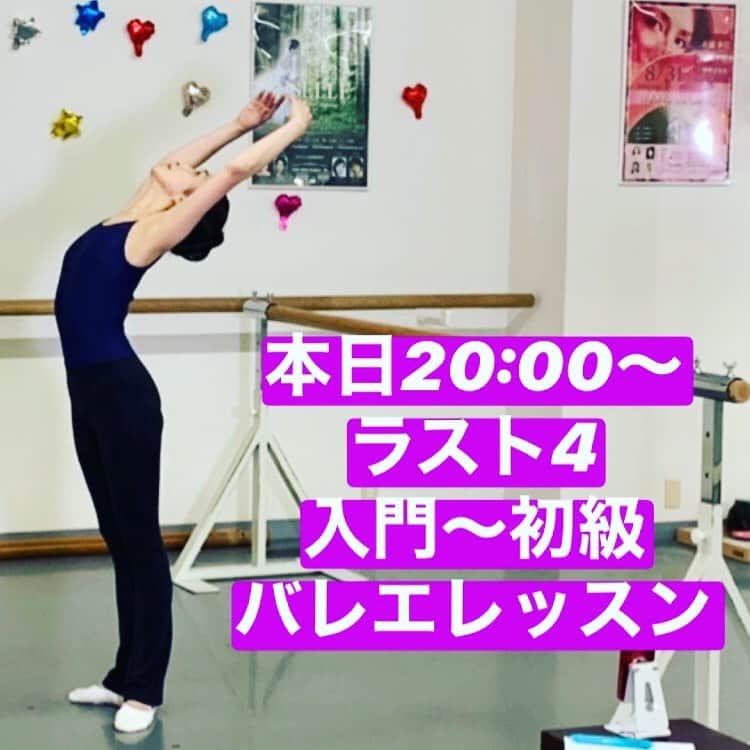 井脇幸江さんのインスタグラム写真 - (井脇幸江Instagram)「あと4回となりました。  今回からバレエを始めた方は、自粛が明けたら、自信を持って近くのスタジオの扉をノックしていただけたら、嬉しいです。  今夜は、来週のトークLiveのゲストを発表します🥰 お楽しみに〜✨💓 #Ballet #Dancer #バレエ #バレエダンサー #芸術 #芸術観賞 #舞台 #stage #美の世界 #四ッ谷 #Iwaki Ballet Company #バレエスタジオ #バレエ教師 #バレエ教室 #美しい #楽しい #人生 #Liveレッスン #ゲスト発表 #カウントダウン #あと4回 #井脇幸江」5月18日 11時03分 - yukie.iwaki