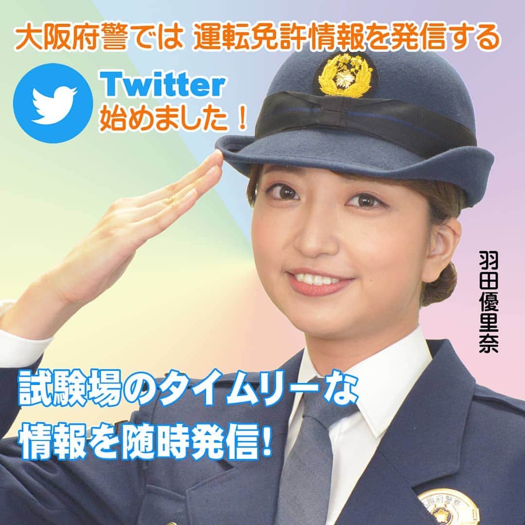大阪府警察さんのインスタグラム写真 - (大阪府警察Instagram)「【大阪府警察運転免許情報ツイッターを開設しました！】 大阪府警察運転免許情報ツイッターでは、免許取得や免許更新等の情報を発信していきます。 ツイッターで｢大阪府警察運転免許情報｣｢@OPP_unmen｣と検索し、ご覧ください。  #大阪府警察公式 #大阪府警察 #大阪府警察交通部 #交通 #大阪府警察運転免許課 #門真試験場 #光明池試験場  #大阪免許更新 #学科試験 #技能試験 #羽田優里奈 #コロナ対策 #コロナ #大阪免許情報」5月18日 11時00分 - fukei_koho