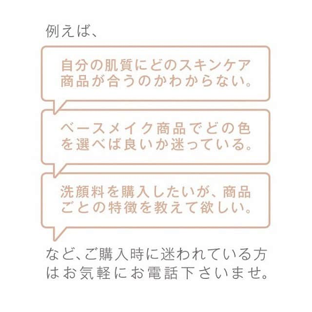 blanche étoileさんのインスタグラム写真 - (blanche étoileInstagram)「. 5月15日よりブランエトワール公式オンラインショップ 《ご購入前相談窓口》が開設となっております💁🏻‍♀️✨ オンラインでどの商品を購入したらいいのかな💭など 購入前のお悩みがございましたら、ぜひお問い合わせくださいませ😊 . 電話受付営業時間は 『11:00〜17:00』 ☎️06-4256-3699 となっております☺️ 購入前のお悩みやご不明点、ご不安なことが少しでもクリアになるお時間となりますように😌✨ . #blancheétoile #blancheétoileご購入相談窓口 #濱田マサル」5月18日 11時00分 - blanche_etoile