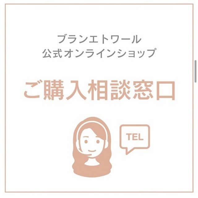 blanche étoileさんのインスタグラム写真 - (blanche étoileInstagram)「. 5月15日よりブランエトワール公式オンラインショップ 《ご購入前相談窓口》が開設となっております💁🏻‍♀️✨ オンラインでどの商品を購入したらいいのかな💭など 購入前のお悩みがございましたら、ぜひお問い合わせくださいませ😊 . 電話受付営業時間は 『11:00〜17:00』 ☎️06-4256-3699 となっております☺️ 購入前のお悩みやご不明点、ご不安なことが少しでもクリアになるお時間となりますように😌✨ . #blancheétoile #blancheétoileご購入相談窓口 #濱田マサル」5月18日 11時00分 - blanche_etoile