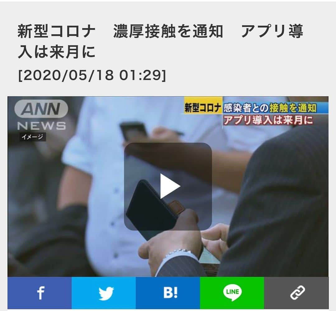 すみれのインスタグラム：「政府が計画している新型コロナウイルスの感染者と濃厚接触した人に通知するスマートフォンのアプリの開発が遅れ、導入は来月にずれ込む見通しになりました。 　このアプリはスマホの無線通信「ブルートゥース」を使って感染者と濃厚接触した人を把握して通知する仕組みで、政府は当初、今月上旬の導入を目指していました。しかし、人との接触回数を示す機能や本人以外に通知を知られないようにする仕組みが必要で、アップルとグーグルが詳細な仕様を公開するのを待つことになりました。今後1週間をめどにアプリを設計し、その後の開発は民間企業が担当します。」