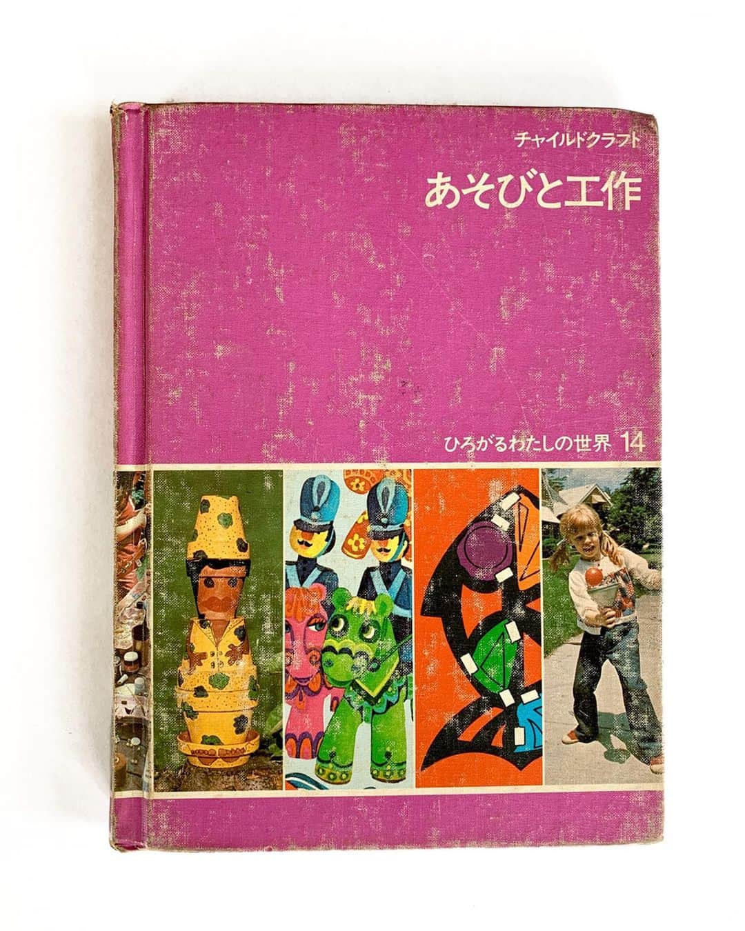 のインスタグラム：「本棚より📚 『チャイルドクラフト  ひろがるわたしの世界14  あそびと工作』 （フィールド・エンタプライジズ・インターナショナル）  小学生の頃、親からもらった時は既に古本でしたが、本当に本当に本当によく見ていた本、大好きだった本。 この本見ながら、色々作ったり、材料がないから想像の中で何度も作ったり、難しそうな物は、これは大きくなったら作れるようになるかなとか、もうワクワクしながらずっと見ていた。 海外の子どもたちにもキラキラと憧れて。 久しぶりに開いたら、同じ気持ちが蘇ってきたから不思議。  私、その気持ちすっかり忘れてる🤭、、、やばいやばい。  #チャイルドクラフト #ひろがるわたしの世界 #Childcraft #Thehowandwhylibrary #フィールドエンタプライジズインターナショナル #FieldEnterprisesEducationalCorporation」