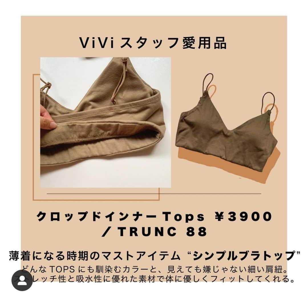 佐野真依子さんのインスタグラム写真 - (佐野真依子Instagram)「@vivi_mag_official  にて 人気のCropped Inner TOPS が紹介されました🤍 BLACKとKHAKIが のこりわずか🤍 細い肩紐がどんな服にも 合わせやすくて リラックスした着け心地で おうち時間やヨガウェアと してもオススメです🤍 @trunc88_official  #trunc88」5月18日 19時30分 - sanomaisanomai