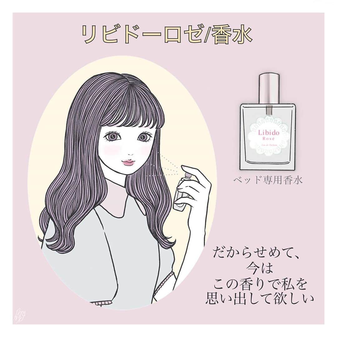 乃の木そよさんのインスタグラム写真 - (乃の木そよInstagram)「@lclovecosmetic_japan さんのラブコスメ、ベッド専用香水「リビドーロゼ」のイラストを描かせて頂きました！♡ . . 匂いはフローラルと石鹸のような甘い香りがします😋 「何かつけた？いい匂い」って言われるので 自粛が終わったらこれをつけて好きな人に会いたいです😷 . . #ラブコスメ#リビドーロゼ#sponsored#ベッド専用香水#いい女の香り#デート専用香水#友だちの一線を越える#クンクン彼氏#マンネリ化防止#pr」5月18日 19時23分 - sooooyoooon
