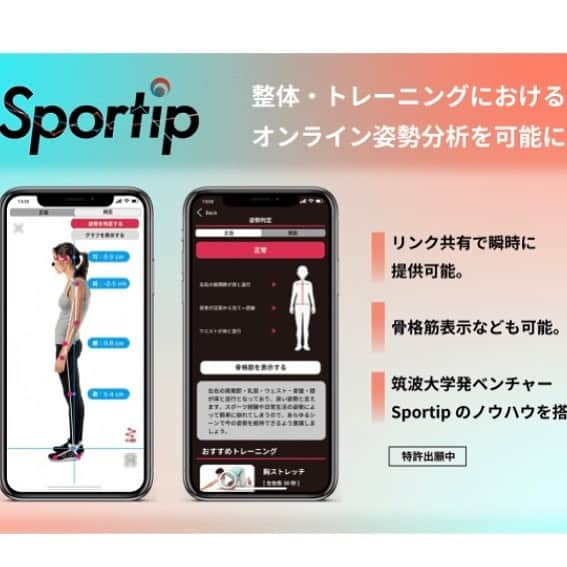 天明麻衣子さんのインスタグラム写真 - (天明麻衣子Instagram)「Sportipの高久CEOにzoomでインタビューさせて頂きました！ 筑波大学発ベンチャーとして注目を集めるSportip。新型コロナウイルスの影響でジム通いも難しい今、オンライン指導AIアプリのニーズは更に高まっていきそうです。今後の展望を熱く語ってくださいました✨  詳細はまたお知らせします！ #sportip #スポーツ #リハビリ #姿勢分析 #動作解析 #オンライン #ジム#筑波大学 #筑波大学発ベンチャー #ai #アプリ #インタビュー #zoom」5月18日 19時24分 - maiko_temmei