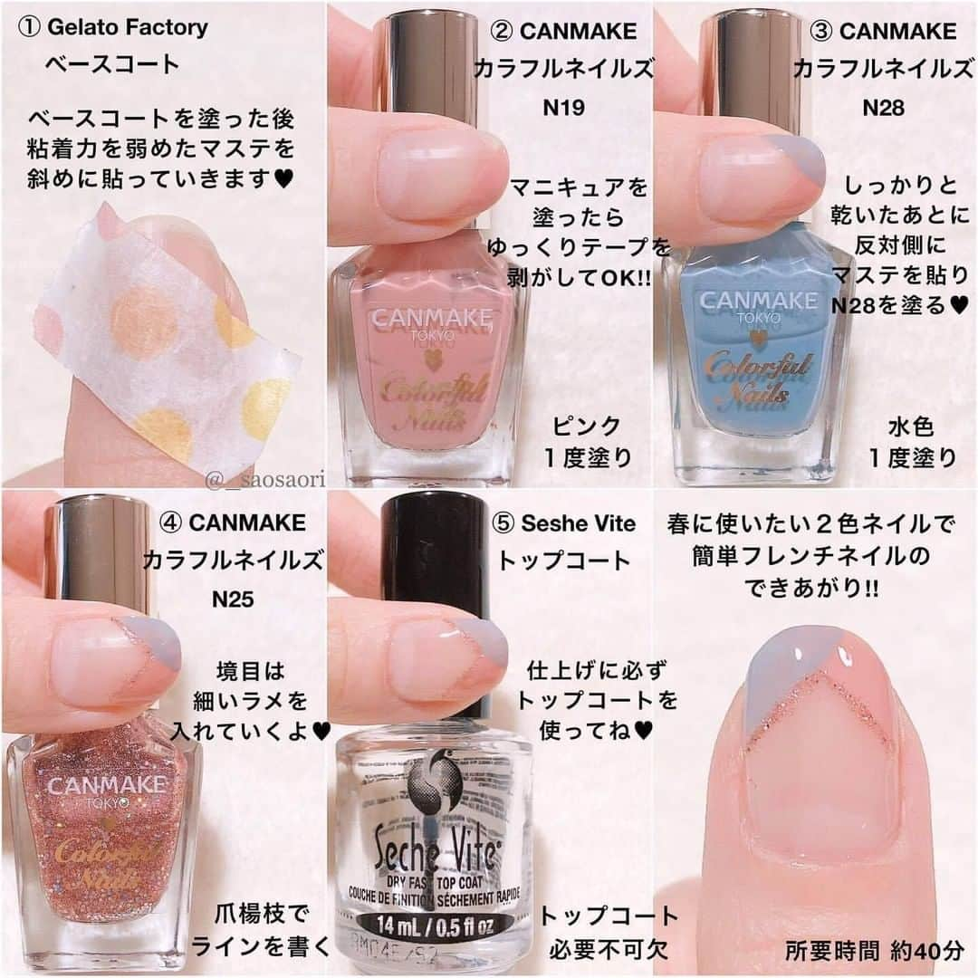 LUCRA（ルクラ）さんのインスタグラム写真 - (LUCRA（ルクラ）Instagram)「⑅︎﻿ ～ 𝗛𝗼𝘄 𝘁𝗼 𝗻𝗮𝗶𝗹 💅🏼 ～ #howtoさぁらネイル﻿ ㅤㅤㅤ ㅤㅤㅤ ⋱⋰ ⋱⋰ ⋱⋰ ⋱⋰ ⋱⋰ ⋱⋰ ⋱⋰ ⋱⋰ ⋱⋰ ⋱⋰ ⋱⋰ ⋱⋰ ﻿ ﻿ 今回は ～マステで簡単フレンチネイル～ です💅🏼﻿ ﻿ ✿ 𝗚𝗲𝗹𝗮𝘁𝗼 𝗙𝗮𝗰𝘁𝗼𝗿𝘆 ベースコート﻿ ✿ 𝗖𝗔𝗡𝗠𝗔𝗞𝗘 カラフルネイルズ 𝗡𝟭𝟵﻿ ✿ 𝗖𝗔𝗡𝗠𝗔𝗞𝗘 カラフルネイルズ 𝗡𝟮𝟴﻿ ✿ 𝗖𝗔𝗡𝗠𝗔𝗞𝗘 カラフルネイルズ 𝗡𝟮𝟱﻿ ✿ 𝗦𝗲𝘀𝗵𝗲 𝗩𝗶𝘁𝗲 トップコート﻿ ﻿ㅤㅤㅤ こちらの５本とマスキングテープで仕上げました♥﻿ ㅤㅤㅤ ㅤㅤㅤ Text and photo by @_saosaori ㅤㅤㅤㅤ ㅤㅤㅤ ネイルに関する記事はLUCRAアプリでcheck✨ ㅤㅤㅤㅤ ㅤㅤㅤㅤㅤ #セルフネイル #セルフネイル初心者 #セルフネイル派 #ネイルチェンジ #ダイソー #ネイル #セルフネイル #セルフネイル部 #geneネイル #100均 #100均ネイル #ラメグラデーション #ワンカラーネイル #単色ネイル #シンプルネイル #プチプラネイル #女子力アップ #女子力向上委員会 #女子力向上 #春 #ネイル好きな人と繋がりたい #ピンクネイル #ネイル女子 #手元くら部 #手元倶楽部 #手元コーデ」5月18日 19時45分 - lucra_app