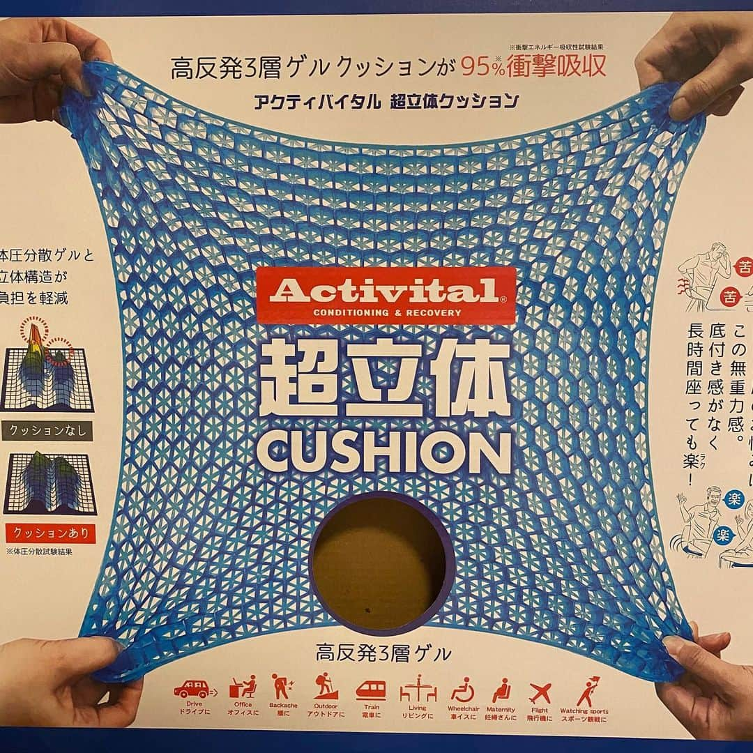 茂木力也さんのインスタグラム写真 - (茂木力也Instagram)「activateから超立体cushionが出ました❗️ 座り心地最高❗️ そしていつも履いているソックスの5本指バージョンも出ました😁 超圧縮BAGは遠征の必需品👜  #toshioteranishi  #足首社長 #ゴリラ社長  #フットサポーターsuper5 #Makuake #クラウドファンディング #史上最強クッション #36秒に1枚売れたクッション #activital  #超立体クッション #デスクワーク #リモートワーク #テレワーク #パソコンチェア #ゲーミングチェア #高反発 #体圧分散 #衝撃吸収 #BIGサイズ #無重力 #ジェルクッション #ゲルクッション #お尻 #痛い #悩み #痔 #座椅子 #贈り物 #愛媛FC #茂木力也」5月18日 20時27分 - rikiya_motegi17