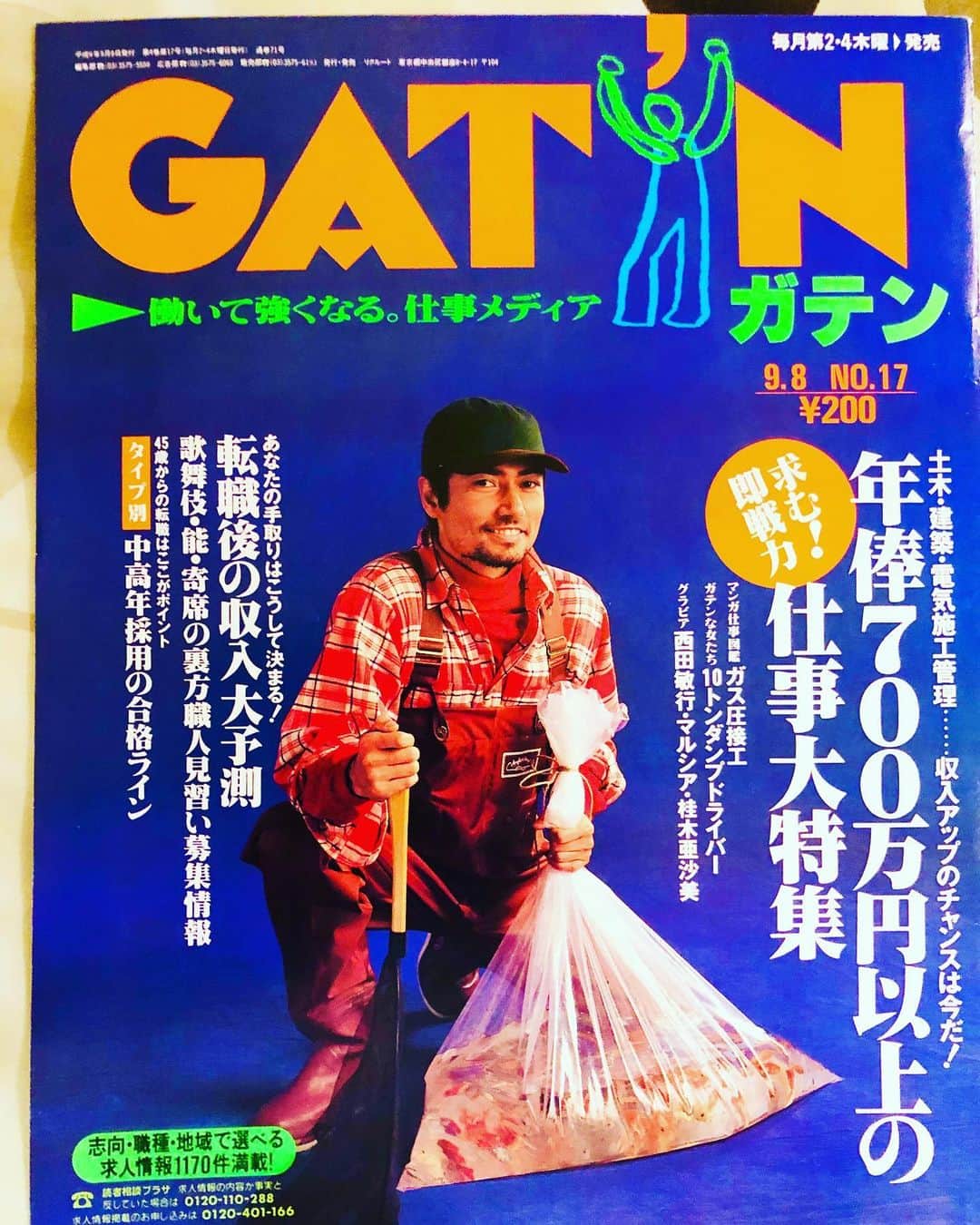 マイケル富岡のインスタグラム：「珍しくヒゲ姿… 『きんぎょーえー　きんぎょー』テーマ…金魚売♡ #ガテン #gatn #マイケル富岡 #俳優 #タレント #ハーフ #表紙 #求人誌 #actor #actorslife #love #バブル #magazinecover #懐かしい #お宝 #懐かシリーズ #お宝画像」