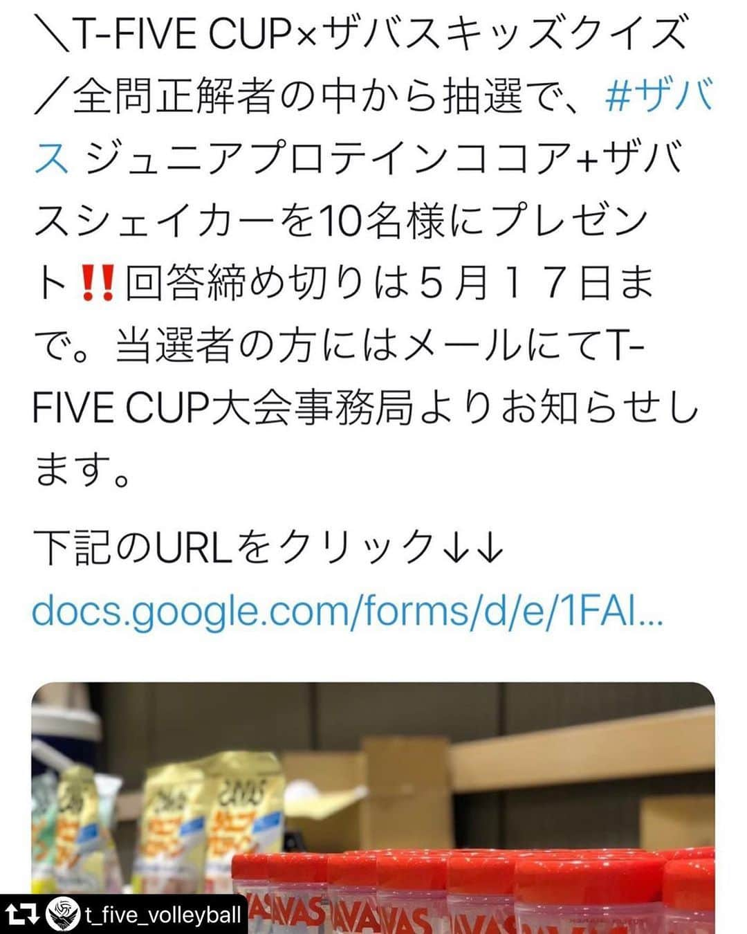 山本隆弘さんのインスタグラム写真 - (山本隆弘Instagram)「#repost @t_five_volleyball ・・・ 【T-FIVE  CUP✖️ザバスキッズクイズ】 多くの方々にクイズ参加頂きましたー🤗 昨日クイズが終了し全問正解者の中から10名様を厳選なる抽選にて決めさせて頂きました。 当選者には後ほどメールを送らせて頂き賞品の発送準備に入ります！  知識があるかないかだけで大きく差が出ます。 ジュニア期は成長期に必要な栄養素や生活習慣を整える事や、大人の方は健康維持・免疫力アップ・ダイエットに役に立つ事ばかりです！」5月18日 13時09分 - yamamototakahiro5