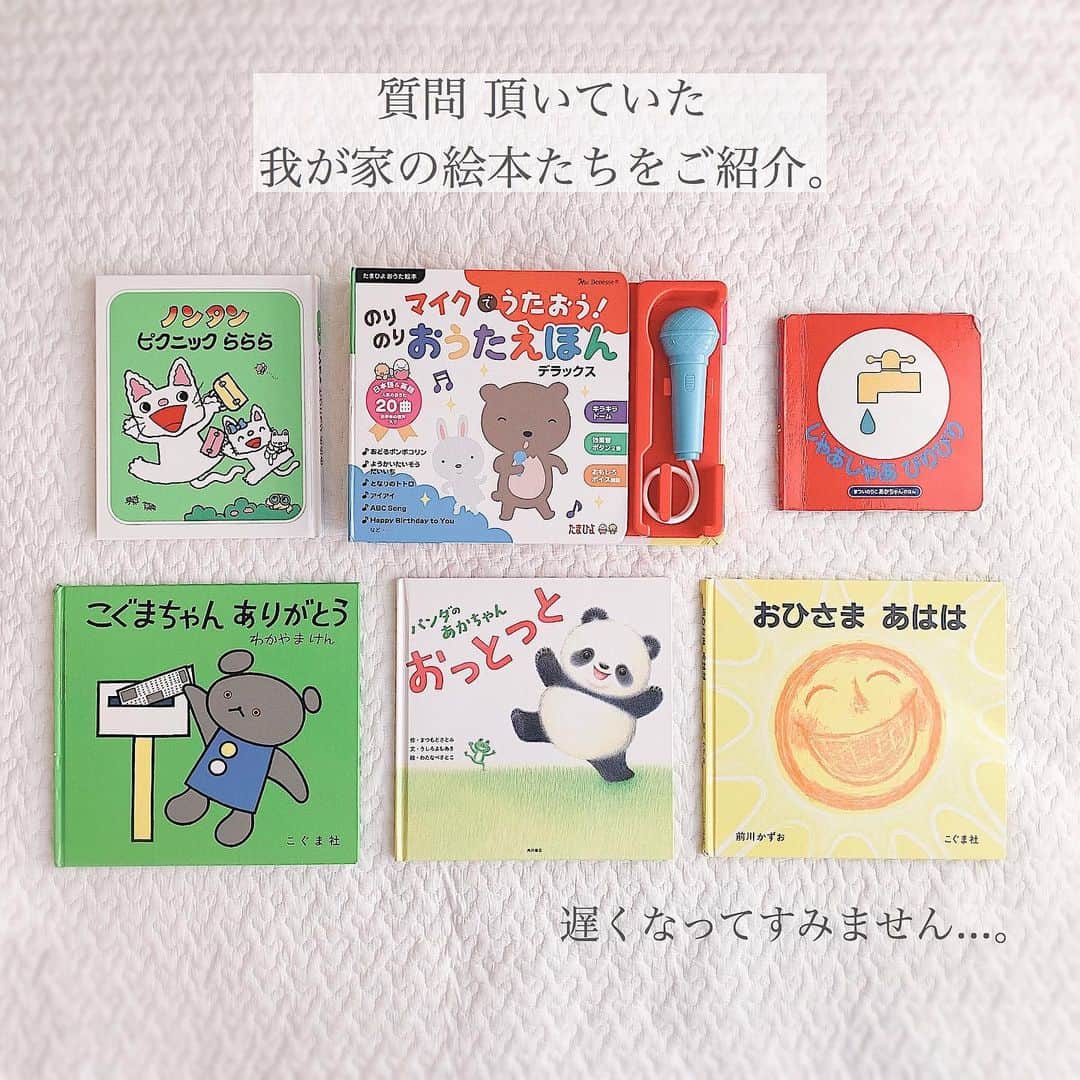 さっぴちゃんのインスタグラム：「♡. . 我が家の絵本シリーズ♡♡♡ . 最近はブームが踊ることになってきたので 読む頻度は減っておりますが、一時期は 朝から夜までひたすら絵本を 読まされていたのでほぼ暗記済み🙌(笑) . . おうたえほんの質問も多かったのですが 写真の物です♡マイク付きで声も変えられるし ヘリウムガスを吸ったみたいな声が 個人的に好きで、よく使います﹏🎶 . 絵本は特にノンタンがお気に入りみたいで お気に入りすぎたのかな？ボロボロに ちぎられました☺️(笑) . 物は大切に使いましょう。という事は そのうち教えたいと思います...................(笑) . . ………………………………(♡)……………………………… .」