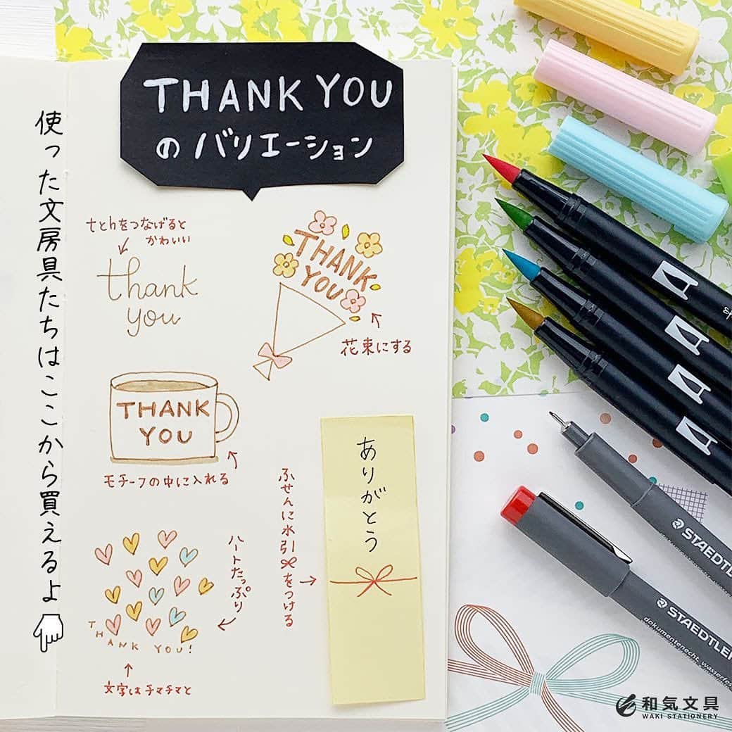文房具の和気文具のインスタグラム：「今回は『Thank you』のバリエーションを色々かいてみました。 ・ ●『T』と『H』をつなげるとかわいくなるアレンジ ●花束の中に文字を書くアレンジ ●モチーフの中に文字を書くアレンジ ●小さいハートをたくさん描くアレンジ ●ふせんに水引をつけるアレンジ ・ ウェブマガジンでは動画もご覧いただけます。 ↓プロフィール欄のURLよりどうぞ @wakibungu ・ ちょこっとありがとうを伝える時にぜひお試しくださいませ。 ・ #手帳 #日記 #ノート #文房具 #文具 #文具控 #手帳会議 #diary #journal #notebook #stationery #和気文具 #大阪 ・ #うちで過ごそう #stayhome」