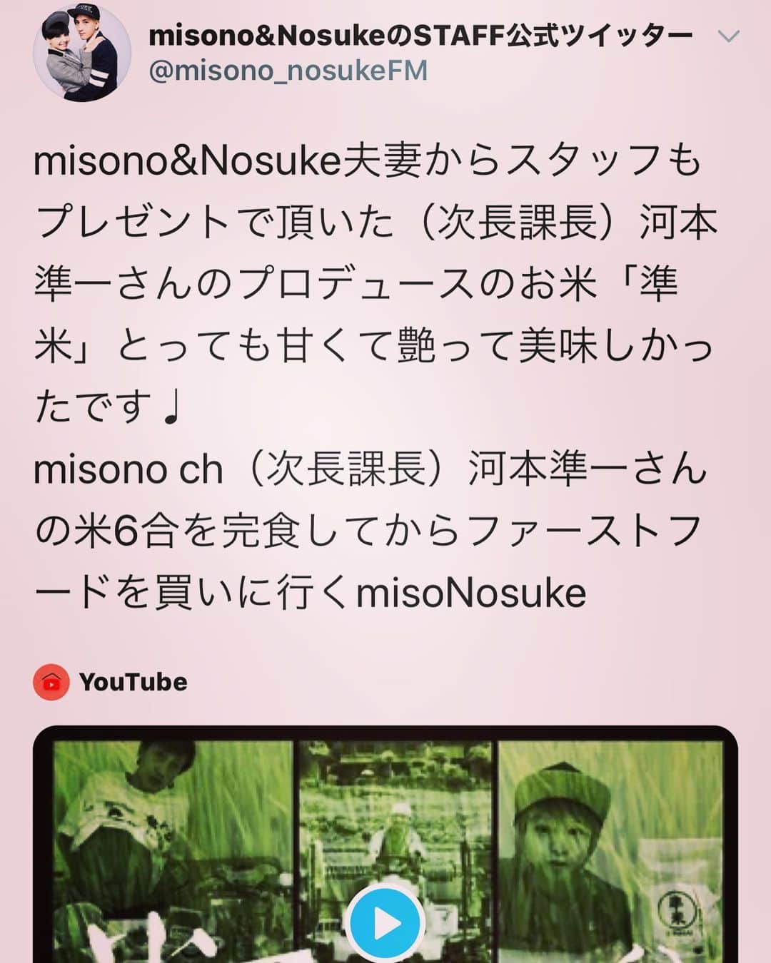 misoNosukeさんのインスタグラム写真 - (misoNosukeInstagram)「・ ・ 〜misono ch Twitterより〜 ・ 『いつもお世話になってるキティちゃん&山口裕子先生の為に』と！ ・ ・ 『がんばで GO！GO！』をYouTubeで『歌ってみた&踊ってみた』 ・ サンリオキャラクター大賞が始まって、すぐにやりたかったのに…もうすぐ終わってしまいますが（笑） ・ SANRIOさんは、いつも良くして下さるので…少しでも役にたちたくて！力になりたくて！ ・ 結局、関係者の皆様にお手数をおかけしてしまったのですが…皆様にとっても、コレが応援ソングになりますように！ ・ カラオケの音源や画像をかしてくださったスタッフさんにも、感謝です！ ・ ハローキティに投票して下さってるフォロワーの皆様も、有り難うございます！ ・ #misono #Nosuke #misoNosukeYouTube #歌ってみた #踊ってみた」5月18日 15時12分 - misono_koda_official