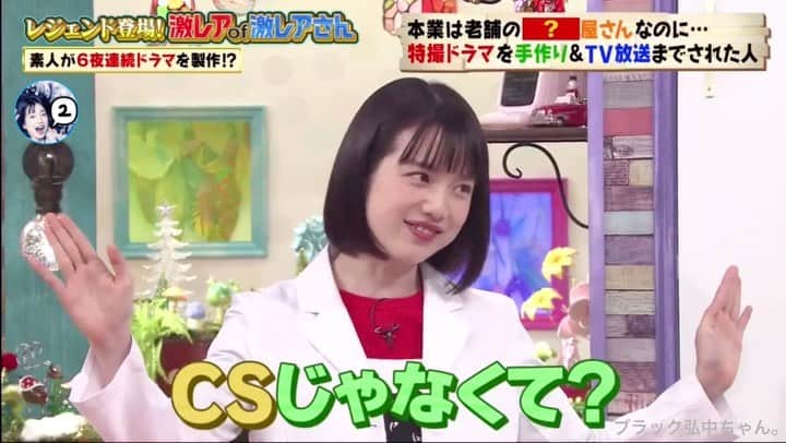 弘中綾香　ファンアカウントのインスタグラム：「こういうご時世ですので「激レアさん」も再放送！『激レア of 激レアさん！！』 ※ テレビも再放送だけどこの投稿も再投稿😄・ （第69回放送 2018年12月24日放送）  弘中ちゃんのリアクションは国宝級(〃ﾉωﾉ)♥ ・ #弘中綾香 #弘中ちゃん #弘中アナ #弘中アナウンサー #女子アナウンサー #女子アナ #激レアさんを連れてきた #激レアさん #土1010 #若林正恭 #オードリー若林 #トチオンガー #トチオンガーセブン #」