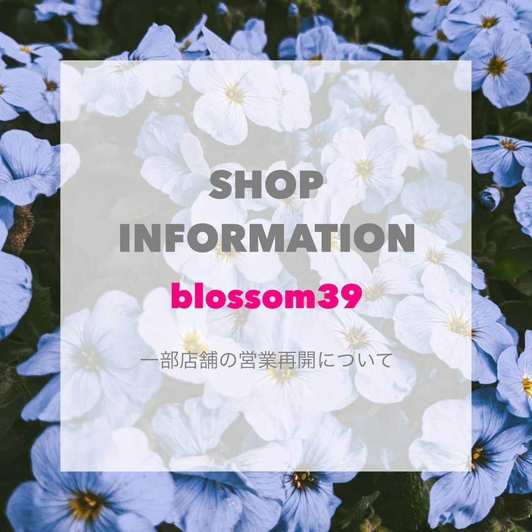 blossom39_officialのインスタグラム：「. この度、下記の一部店舗にてお客様や従業員の安全に考慮したうえで営業を再開することとなりました。  5月13日〜営業再開 ・blossom39 select 山形屋鹿児島店 (当面の間、営業時間が変更となります)  5月16日〜営業再開 ・blossom39 select 井筒屋小倉店 (当面の間、営業時間が変更となります)  5月18日〜営業再開 ・blossom39 select ながの東急百貨店 (当面の間、営業時間が変更となります)  5月19日〜営業再開 ・blossom39松坂屋名古屋店 ・blossom39大丸梅田店 ・blossom39大丸神戸店 ・blossom39大丸福岡天神店 (4店舗とも当面の間、平日のみの営業、営業時間も変更となります)  5月22日〜営業再開 ・birthday partyららぽーと名古屋みなとアクルス店 (当面の間、営業時間が変更となります)  5月25日〜営業再開 ・birthday partyららぽーとエキスポシティ店 (当面の間、営業時間が変更となります) . 詳しくは各商業施設のHPでご確認をお願いいたします。」