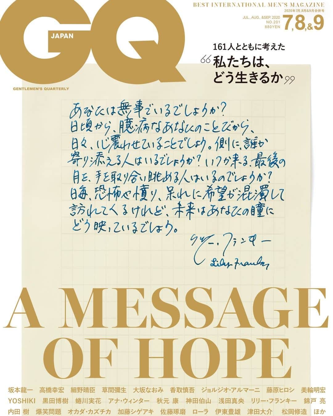 GQ JAPANさんのインスタグラム写真 - (GQ JAPANInstagram)「【表紙解禁】﻿ 5月25日（月）発売の『GQ JAPAN』7・8・9月合併号の特集は、「161人とともに考えた “私たちは、どう生きるか”」。 ﻿ ﻿ 『GQ JAPAN』とゆかりのある各界で活躍する161人が、「いま」を生きるためのメッセージを寄せてくれました。表紙は、リリー・フランキーさんの一篇の詩のようなメッセージです。﻿ ﻿ ご予約は、@gqjapan のプロフィールリンクからご覧ください。﻿ ﻿ #gqjapan﻿ #表紙解禁﻿ #gqjapan789月合併号 #私たちはどう生きるか」5月18日 16時54分 - gqjapan