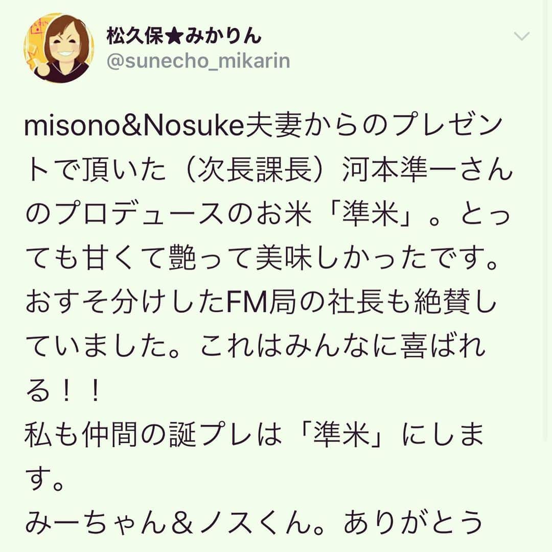misoNosukeさんのインスタグラム写真 - (misoNosukeInstagram)「・ ・ 〜misono ch Twitterより〜 ・ （次長課長）河本準一さんとも 長い付き合いになるのですが… ・ こうもっちゃんの米6合を2人で食べきってから ファーストフードも完食しました（笑） ・ 準米は『倖田來未Family、SHEILAちゃん家、京都の実家、Nosukeファミリー、misoNosukeスタッフ』 ・ にもプレゼントしました！ 皆様は1日（1回）何合、食べてますか？ ・ @junichi_komoto0407 @sheichan16 ・ ・ #misono #Nosuke #misoNosuke #YouTube」5月18日 16時55分 - misono_koda_official