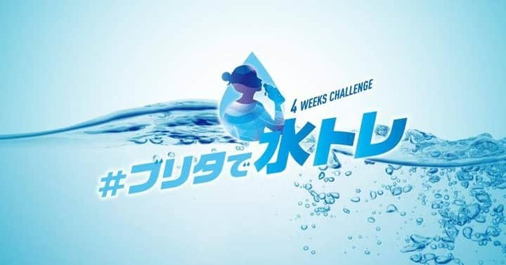 BRITA Japanのインスタグラム