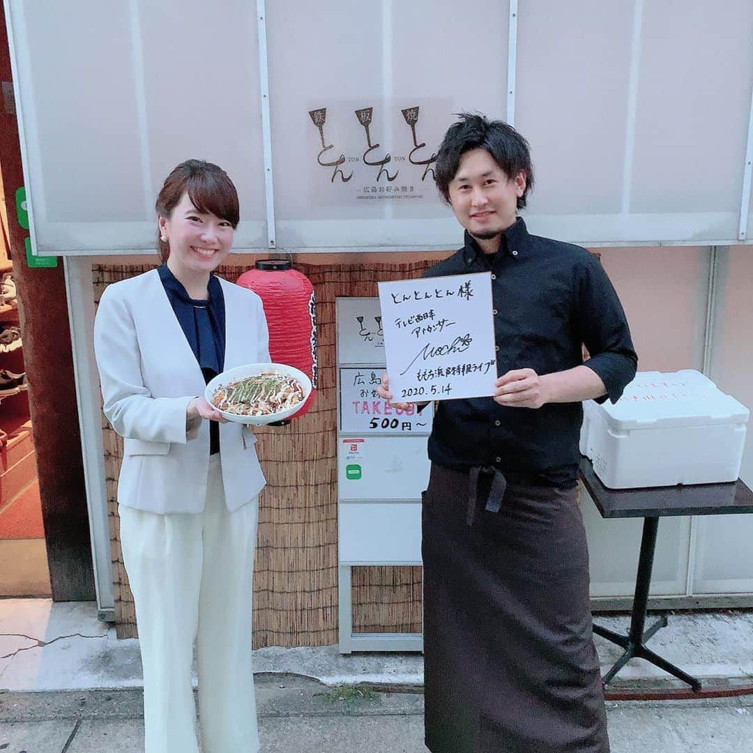 のインスタグラム：「☆広島お好み焼き☆  先日、生中継でお伝えさせていただいた大名のお好み焼き店『とんとんとん』。 新型コロナの影響で、約1ヶ月の休業ののち、今は対策をしながら営業を再開されています。  緊急事態宣言が解除されたからといって、すぐに人出が戻ってくるわけではないし、密を避けるため人数制限などもしないといけないし、安心は出来ないと言います。 『新しい生活様式』 ということで、 店内に仕切りを作っている飲食店も多いですが、鉄板を使うため、 火災の恐れもあるし、安易に仕切りが作れないので、そのあたりの対策も今後検討しないといけないということです。  お店によって、色々と事情が異なりますね(＞＜) また、本来午後6時からの営業ですが、お昼からテイクアウトを始められたそうです。 もちろん経営は厳しいけれど、 温かい言葉をかけて下さるお客さんが多く、本当に心救われているそうです。  そういったお客さんのためにも、緊急事態宣言が解除された今も、テイクアウトを続けられているそうです。  私もいただきましたが、 広島お好み焼き、とっても美味しかったです(^-^) まだまだ大変な状況が続きますが、何とか頑張って欲しいです(＞＜) 私が出来ることは少ないですが、 今はしっかり現状をお伝えして、テイクアウトを利用したり、コロナが落ち着いた時に、たくさん食べに行きたいと思います！！！ #ももち浜s特報ライブ  #とんとんとん #お好み焼き #広島お好み焼き #広島お好み焼きとんとんとん #緊急事態宣言解除 #テイクアウト #テイクアウト福岡  #美味しかったです #コロナに負けるな #頑張ってください #飲食店のみなさまいつもありがとうございます」