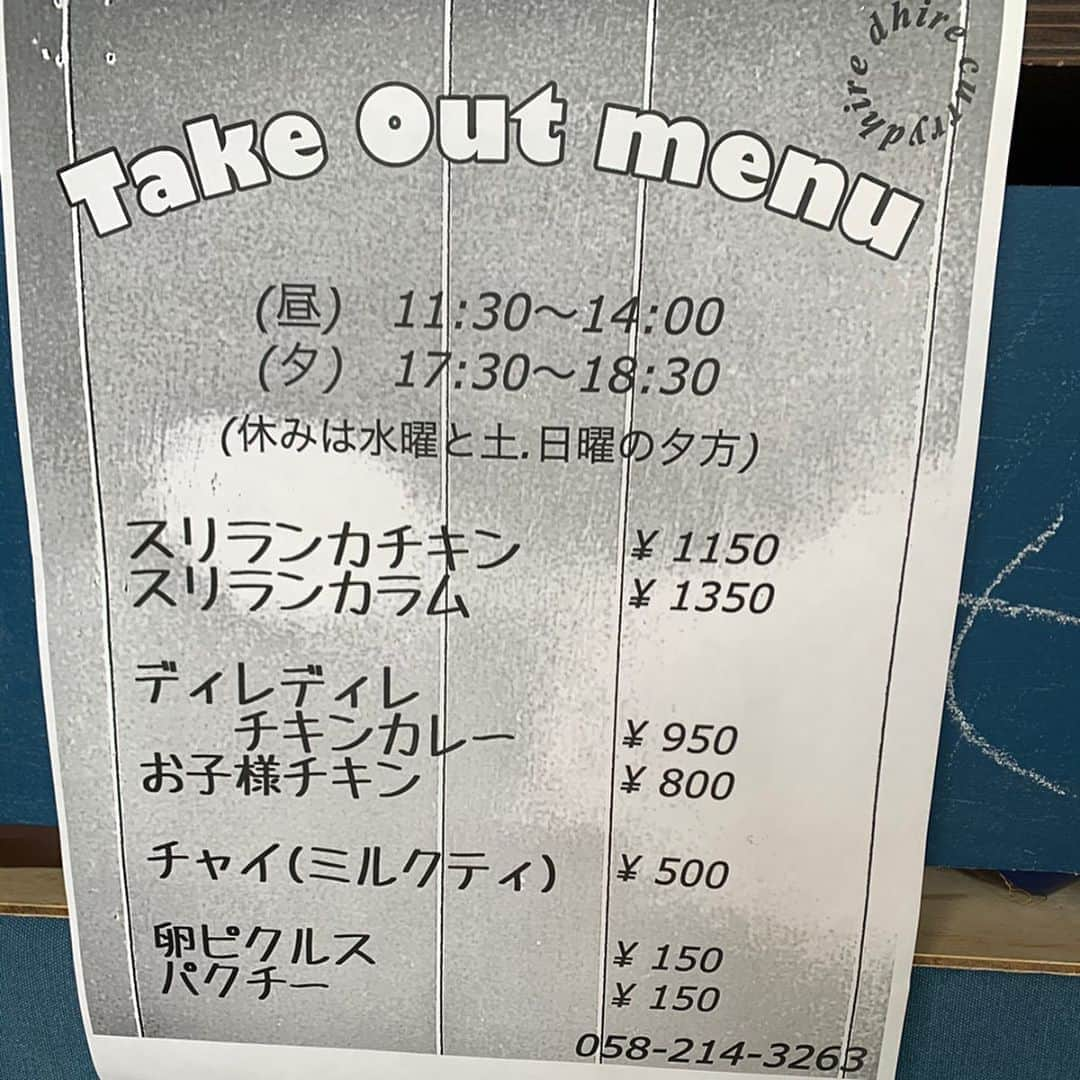 竹田忠嗣さんのインスタグラム写真 - (竹田忠嗣Instagram)「ディレディレカレー🍛 めっちゃカレー食べたくなるときってあるよね！いつも大体スリランカチキン大盛りとチャイです🇱🇰 #岐阜テイクアウト #がんばろう岐阜」5月18日 17時43分 - officialtadashitakeda