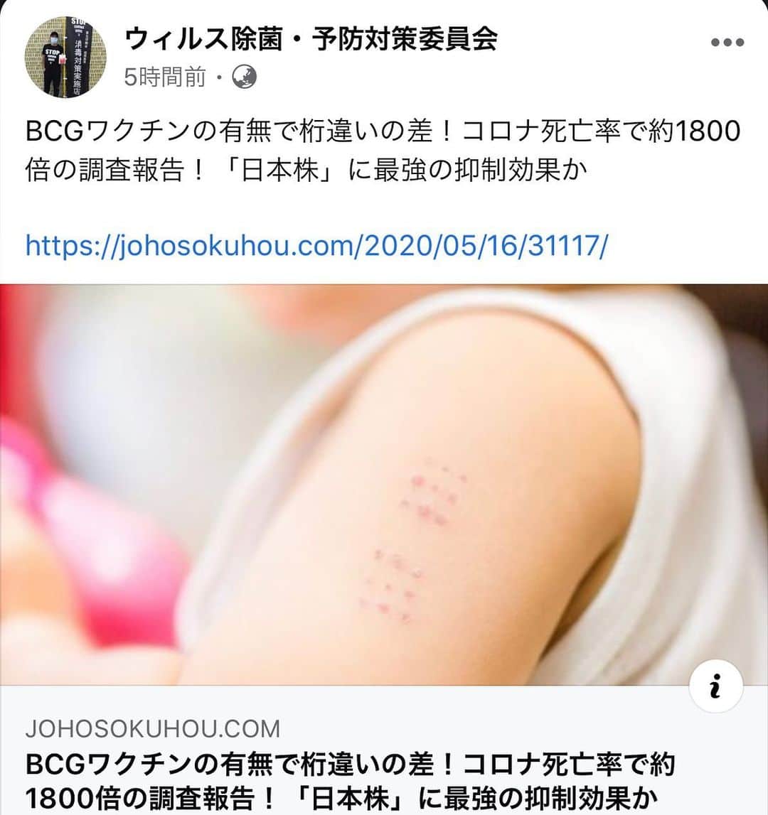 すみれのインスタグラム：「新型コロナウイルスの死亡率を巡って、BCGワクチンの接種と相関関係が見られるとの報告が相次いでいます。 朝日系列のメディア「AERA（アエラ）」がBCGワクチンの接種と新型コロナウイルスの死亡率で調査をしたところ、5月7日時点の数字で国によって死亡率に1800倍の差が見られたことが判明。 〚人口100万人あたりの死者数〛 BCGワクチンの集団接種無し アメリカ：227人 イタリア：490人 フランス：396人 スペイン：553人 BCGワクチンの集団接種有り 日本：4.4人 中国：3.2人 韓国：5.0人 台湾：0.3人 このようにBCGワクチンの集団接種を行った国とそうではない国で、少なくとも百倍程度の差があったのです。 BCGワクチンと新型コロナウイルスの関係は他にも複数の専門家や海外メディアも指摘している情報で、新型コロナウイルスの検査数が増えれば増えるほど、BCGワクチンの接種有無が大きな差を与えるとの数字が示されたと伝えられています。 ただし、全てのBCGワクチンに大きな効果が見られるわけではなく、最も初期に株分けされた「日本株」と「ソ連株」を使っている国に限定されているところです。 この点もまだ謎が多いですが、どうにも日本株とソ連株のBCGワクチンに新型コロナウイルスの死者数を抑制する効果があると見られ、それが死亡率にも出ているのだと推測されています。 実際に日本の新型コロナウイルス対策はかなり緩い状態なのに、死亡者数は異常なほど少なく、この状態はBCGワクチンくらいでしか説明ができないです。 注意したいのはBCGワクチンを予防接種していても新型コロナウイルスで重症化するケースがあることで、本人の体調や環境によっては、必ずしも新型コロナウイルスを防いでくれるわけではないと見られています。」