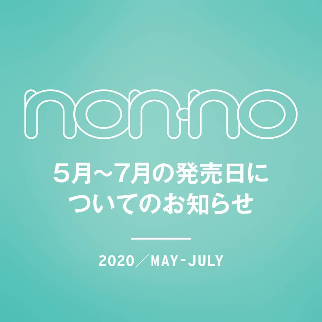 non-noさんのインスタグラム写真 - (non-noInstagram)「現在、新型コロナウイルスの感染拡大防止の観点から、雑誌作りにご協力頂いている多くの方々の健康や安全を第一に考え、編集部では取材・撮影を一時中断しております。これに伴い、今週5月20日（水）発売の号を「non-no 7・8月合併号」とさせて頂いております。その次の発売は「non-no 9月号」で7月18日（土）を予定しています。毎号楽しみにして頂いている読者の皆様にはご迷惑をおかけしますことを、心よりお詫び申し上げます。今後ともnon-noをよろしくお願いいたします。」5月18日 18時48分 - nonno_magazine