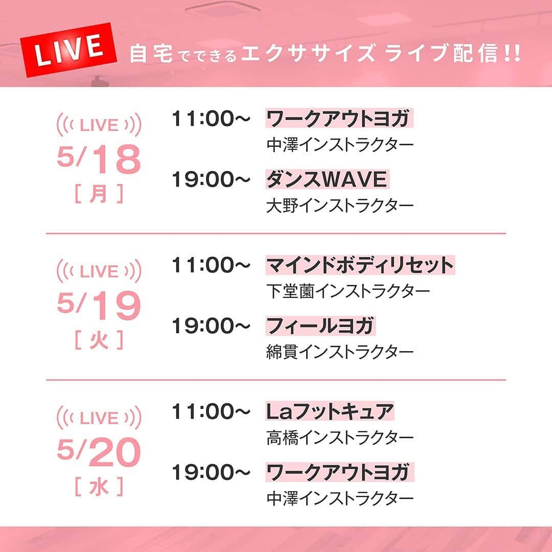 セントラルスポーツ公式アカウント フィットネス・スポーツジムさんのインスタグラム写真 - (セントラルスポーツ公式アカウント フィットネス・スポーツジムInstagram)「今週も「セントラルスポーツLiveレッスン」がスタートしました！今日は配信の舞台裏を少しだけ公開します(笑) 先ほど配信した大野インストラクターによる「ダンスWAVE」の、レッスン開始前のトークタイムの様子です(^^) . 配信開始から１週間が経過しましたが、たくさんのご参加ありがとうございます！ レッスン中にいただいたチャットやコメントは、すべて出演インストラクターおよび配信スタッフが確認させていただいています(^^) . . ＋＋＋＋＋＋＋＋＋＋＋ 今週の配信スケジュール ＋＋＋＋＋＋＋＋＋＋＋ . 5/18（月） 11:00 ワークアウトヨガ（中澤） 19:00 ダンスWAVE（大野） . 5/19（火） 11:00 マインドボディリセット（下堂園） 19:00 フィールヨガ（綿貫） . 5/20（水） 11:00 Laフットキュア（高橋） 19:00 ワークアウトヨガ（中澤） . 5/21（木） 11:00 ダンスWAVE（大野） 19:00 ファイティングDOJO（柿沼） . 5/22（金） 11:00 肌ケア（中澤） 19:00 シェイプパンプat HOME（坂口） . . ＋＋＋＋＋＋＋＋＋＋ LIVEレッスン視聴方法 ＋＋＋＋＋＋＋＋＋＋ . □セントラルスポーツ公式YouTubeチャンネルからご視聴ください。 . https://www.youtube.com/user/centralsportsweb . . #セントラルスポーツ #セントラルスポーツチャンネル #centralsports #セントラルスポーツの仲間 #自宅でできる #簡単トレーニング #簡単エクササイズ #フィットネスプログラム #ライブレッスン #子供と一緒に #夫婦で一緒に #家族で一緒にやってみよう #stayhome #stayfitness」5月18日 21時05分 - centralsports_official