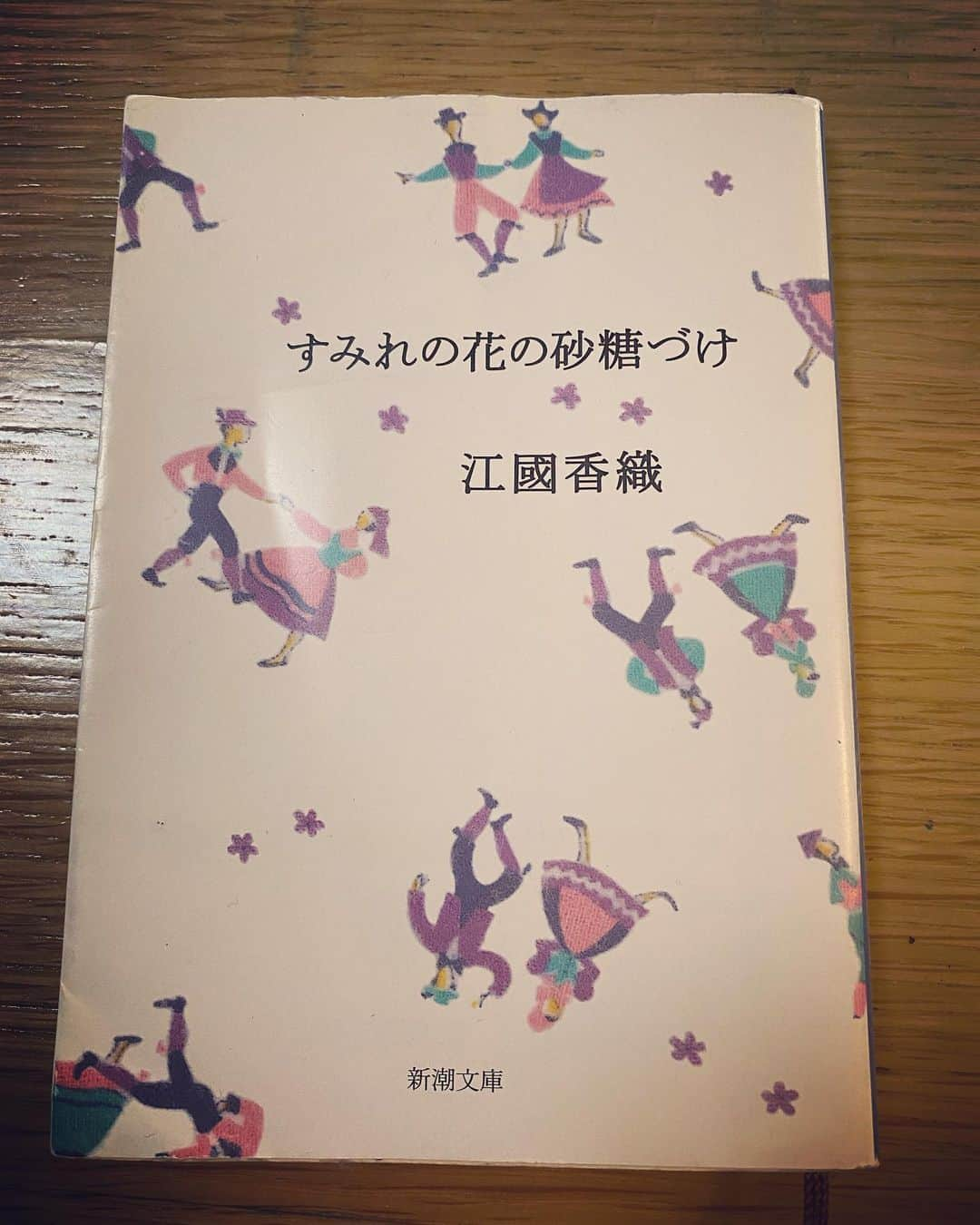 田添菜穂子さんのインスタグラム写真 - (田添菜穂子Instagram)「[ブックカバーチャレンジ］day6  TBCのアナウンサーで大好きな先輩、藤沢さんからいただいたバトンです。  ブックカバーチャレンジとは、読書文化普及に貢献するためのチャレンジ。好きな本を一冊7日間投稿すると言う物。 本についての説明はなく、表紙画像だけアップ。その都度1人の友達を招待し、参加をお願いするルールだそう。招待された方は、スルーしても良いのだそうです。  6日目は、詩集。 「すみれの花の砂糖づけ」 著者　江國香織 出版　新潮文庫  江國香織さん、私の大好きな作家さんです。 江國さんの描く物語世界は、基本物悲しい。 人間はみんな孤独だから誰かを求めるのだ、 ということを読むたびに強く感じます。  そして、なんとも言葉が美しい。 独特な形容表現や擬音語もひとつひとつが 文章という箱の中に 大切にされてそこに置かれている宝石のよう。 「思いわずらうことなく愉しく生きよ」や「東京タワー」「間宮兄弟」のような長編も、たくさんのたくさんの短編集も（特に私は短編がとにかく好き、切り取り方が素晴らしいのです）大好きで、もう、どれ、とは選べないのですが、 その言葉と世界観がぎゅっと凝縮されているのが詩集かと。  数年前、人前で江國さんの詩を朗読する機会を得られて、口から発音して、改めてその言葉たちの美しさを感じました。  ああ、久しぶりに江國さんの本を読もうかな。  #ブックカバーチャレンジ #ブックカバーチャレンジ6日目 #江國香織 #すみれの花の砂糖づけ #新潮文庫 #詩集 #思いわずらうことなく愉しく生きよ #東京タワー #冷静と情熱のあいだ #間宮兄弟 #泳ぐのに安全でも適切でもありません #号泣する準備はできていた #温かなお皿 #赤い長靴 #ぬるい眠り #いつか記憶からこぼれおちるとしても #ものがなしい #もののあはれ」5月18日 21時13分 - nahokotazoe