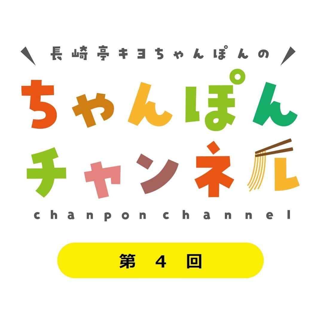 長崎亭キヨちゃんぽんのインスタグラム