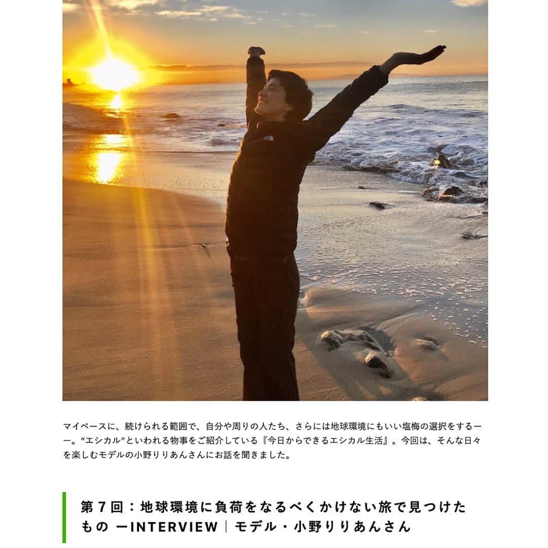 小野りりあんのインスタグラム：「世界一周した話を取材受けたよ🤗  今日からできるエシカル生活『CO2を出さない旅」で見つけたもの』⠀﻿ ⠀⠀⠀⠀⠀⠀⠀⠀⠀⠀⠀⠀⠀⠀⠀⠀⠀⠀⠀⠀⠀⠀⠀⠀⠀⠀⠀⠀⠀⠀⠀﻿ この記事は @be_pal_official のWebから読めるよ。 ⠀⠀⠀⠀⠀⠀⠀⠀⠀⠀⠀﻿ ⠀⠀⠀⠀⠀⠀⠀﻿ #bepal #ビーパル #気候変動 #飛び恥　#環境問題」