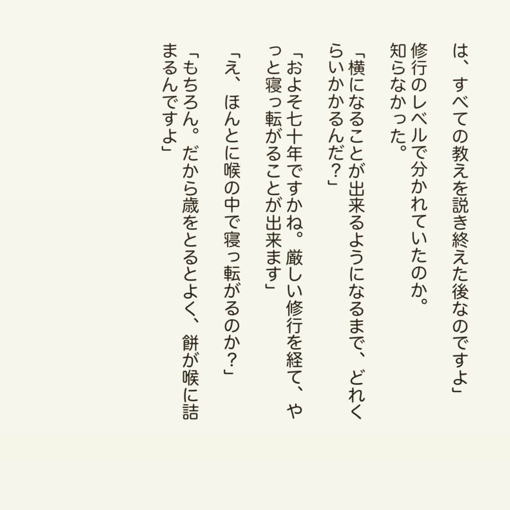 西木ファビアン勇貫さんのインスタグラム写真 - (西木ファビアン勇貫Instagram)「Twitterのアンケート結果『ほとけさま』の作品です 😋﻿ 今日は短くて、読みやすいとおもいます🐣﻿ ﻿ 『私の中のもの』﻿ ﻿ #ショートショート #小説 #短編小説﻿ #インスタ小説 #短編 #読書﻿ #仏像 #ストリートファイター﻿ #喉好きと繋がりたい﻿ ﻿ Twitter（fabian_westwood）で、明日何がいいかアンケートやってますー！」5月18日 22時26分 - fabian_westwood