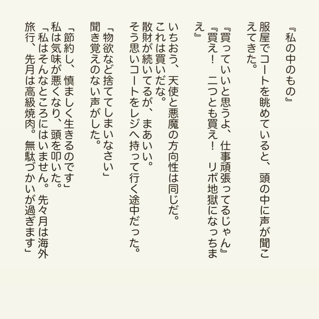 西木ファビアン勇貫さんのインスタグラム写真 - (西木ファビアン勇貫Instagram)「Twitterのアンケート結果『ほとけさま』の作品です 😋﻿ 今日は短くて、読みやすいとおもいます🐣﻿ ﻿ 『私の中のもの』﻿ ﻿ #ショートショート #小説 #短編小説﻿ #インスタ小説 #短編 #読書﻿ #仏像 #ストリートファイター﻿ #喉好きと繋がりたい﻿ ﻿ Twitter（fabian_westwood）で、明日何がいいかアンケートやってますー！」5月18日 22時26分 - fabian_westwood