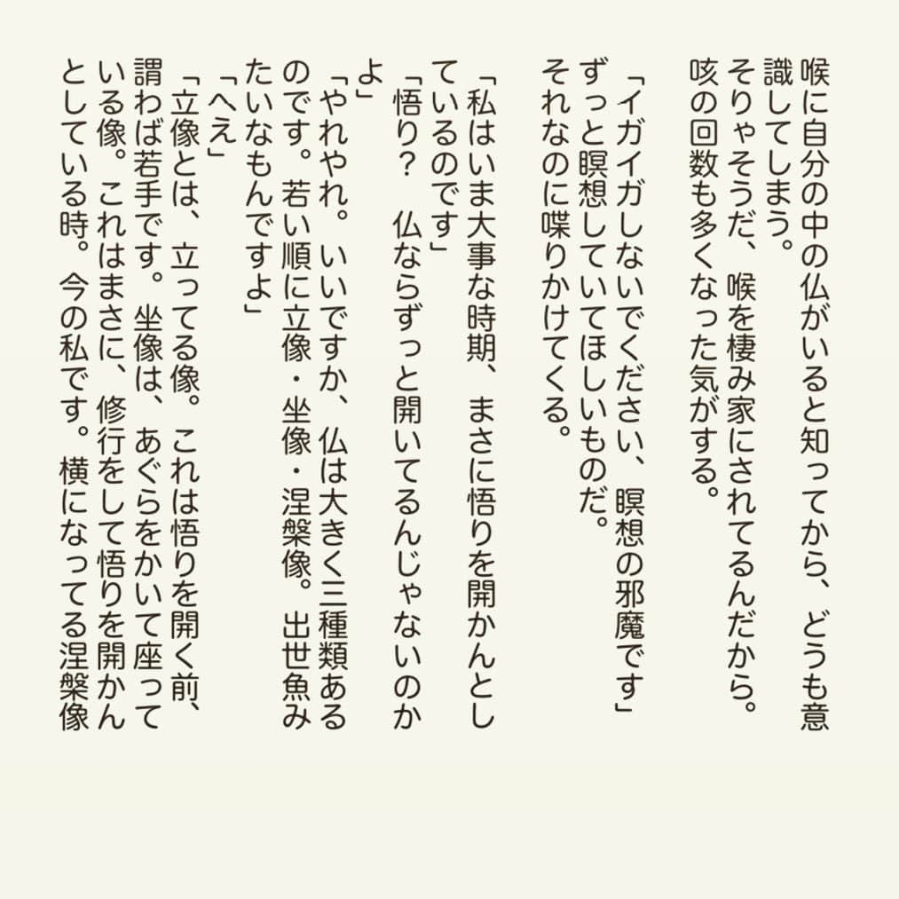 西木ファビアン勇貫さんのインスタグラム写真 - (西木ファビアン勇貫Instagram)「Twitterのアンケート結果『ほとけさま』の作品です 😋﻿ 今日は短くて、読みやすいとおもいます🐣﻿ ﻿ 『私の中のもの』﻿ ﻿ #ショートショート #小説 #短編小説﻿ #インスタ小説 #短編 #読書﻿ #仏像 #ストリートファイター﻿ #喉好きと繋がりたい﻿ ﻿ Twitter（fabian_westwood）で、明日何がいいかアンケートやってますー！」5月18日 22時26分 - fabian_westwood