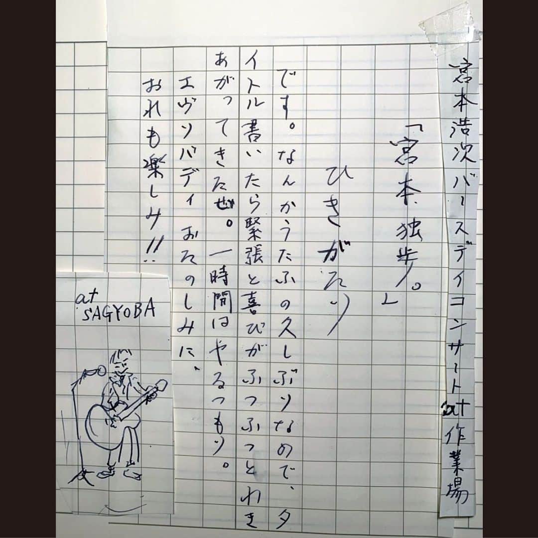 宮本浩次（エレファントカシマシ）さんのインスタグラム写真 - (宮本浩次（エレファントカシマシ）Instagram)「#宮本浩次  #宮本独歩」5月18日 22時29分 - miyamoto_doppo