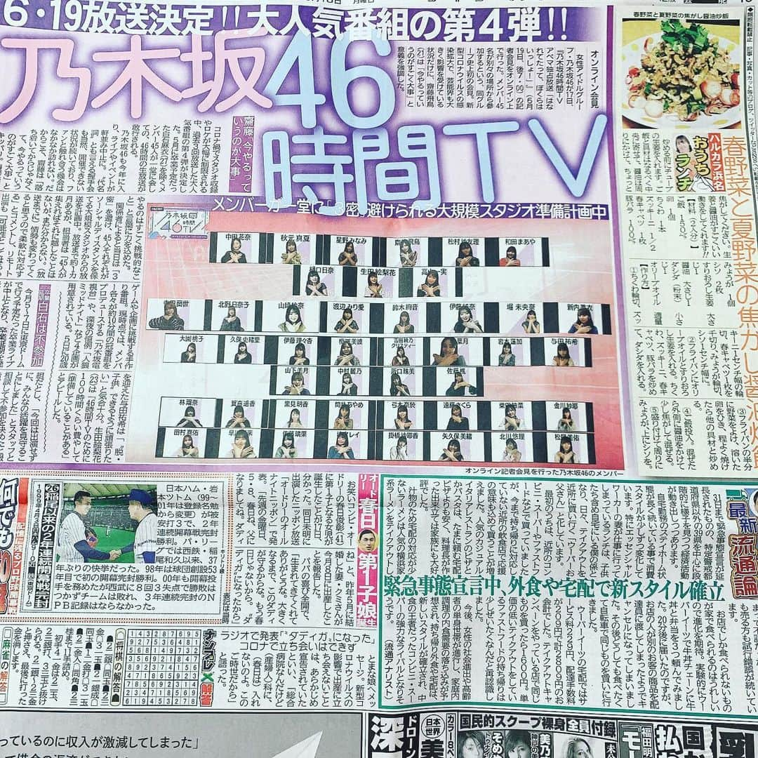 浜名ランチさんのインスタグラム写真 - (浜名ランチInstagram)「今日は、乃木坂46と一緒に載りました！ ありがたいですねー！ #デイリースポーツ #ハルカラ浜名おうちランチ #乃木坂46と一緒💓 #春野菜と夏野菜の焦がし醤油炒飯 #ピーラーの魔術師」5月18日 23時22分 - hamanaranch