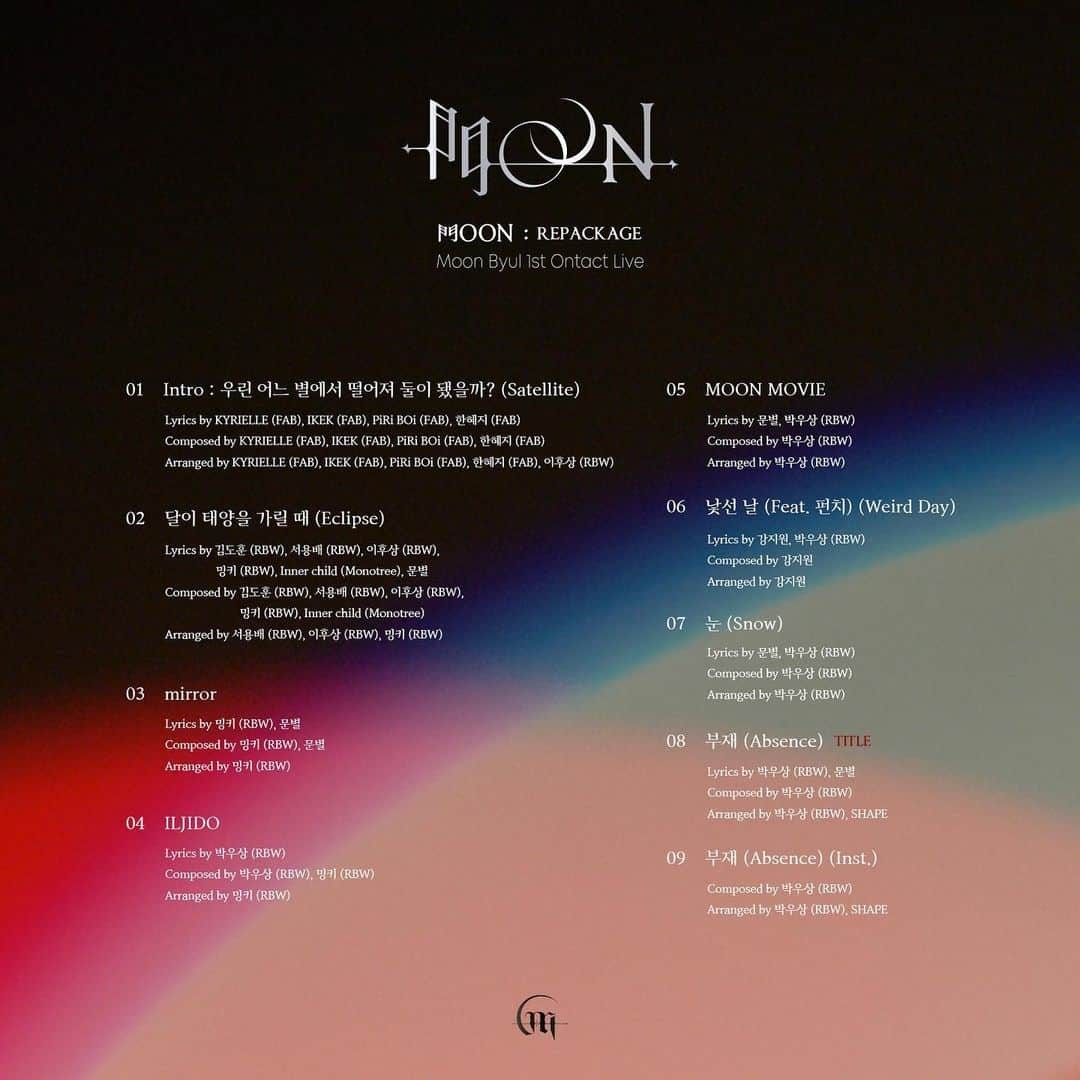 Mamamooさんのインスタグラム写真 - (MamamooInstagram)「. [#문별] - 門OON : REPACKAGE 2020.05.29 6PM RELEASE✔ - 🔸 TRACK LIST 🔸 - #MoonByul #門OON #COMING_SOON」5月19日 0時00分 - mamamoo_official