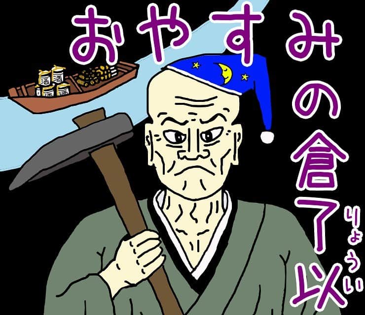 長谷川ヨシテルのインスタグラム：「‪どこに刺さるのか分からないスタンプできた。笑 ・ ・ ‪#れきしクンスタンプ ‬ ‪#角倉了以 ‬」
