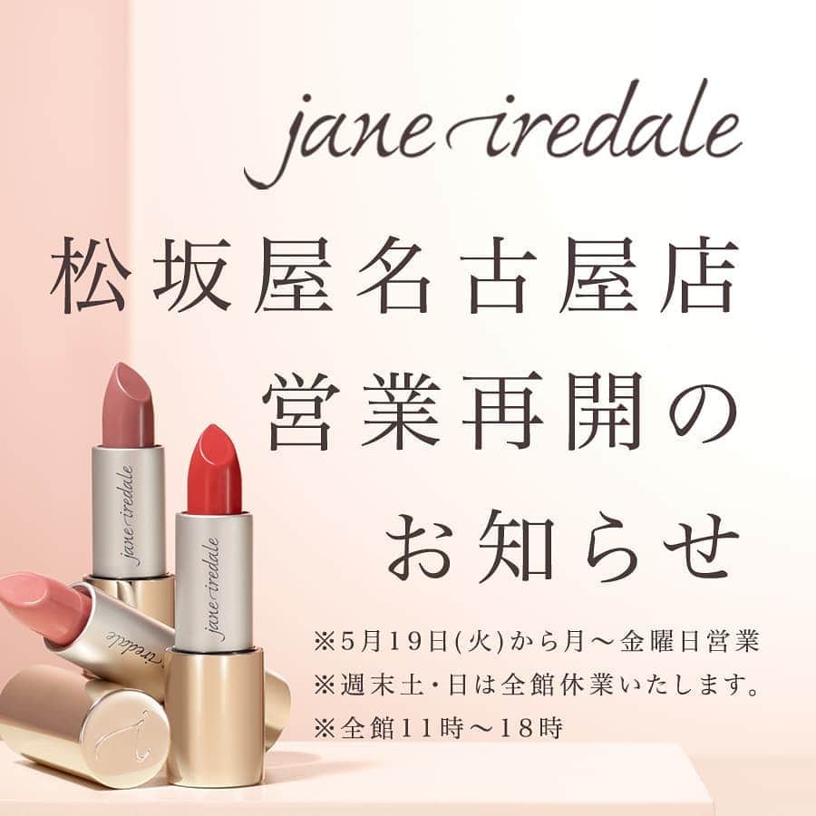 ジェーン・アイルデールのインスタグラム：「皆様お久しぶりです😃﻿ お休みの間、いかがお過ごしでしたか？﻿ ﻿ 営業時間はまだ短く、平日のみの営業となってますが、やっと営業再開となりました👏﻿ ﻿ これから新しい接客スタイルで皆様にお会いできるのをすごく楽しみにしております☺️﻿ ﻿ ジェーン・アイルデール﻿﻿﻿﻿ 松坂屋名古屋店﻿ ﻿ ﻿ ＊＊＊＊＊＊＊＊＊＊＊＊＊＊＊﻿ ﻿ ﻿ 【松坂屋名古屋店 営業再開のお知らせ】﻿ ﻿ 愛知県の緊急事態宣言に伴う休業協力要請解除を受け、5月19日(火)から松坂屋名古屋店 全館の営業を再開させていただきます。﻿ ﻿ 全館営業の再開にあたっては、感染拡大予防の各種ガイドラインに沿って、さらなる安全・安心対策に取り組んでまいります。﻿ ﻿ ﻿ 〈営業時間〉﻿ ・月～金曜日営業　﻿ ・全館11時～18時 ﻿ ※週末土・日は全館休業いたします。﻿ ﻿ ﻿ 〈安全・安心の取り組みとお客様へのお願い〉﻿ ・マスク着用でご来店ください。(マスクを着用されていないお客様の入店はお断りいたします。)﻿ ﻿ ・体温が37.5℃以上のお客様、体調の悪いお客様については入店をお断りする場合がございます。(サーモグラフィー等を設置している入口からの入館をお願いしております。)﻿ ﻿ ・レジ付近などにソーシャルスタンディングマークを設置しています。﻿ ﻿ ・一部売場に、飛沫飛散防止のためのシールドを設置しています。﻿ ﻿ ﻿ 詳しくはこちらをご確認ください。﻿ https://www.matsuzakaya.co.jp/nagoya/news/20200516215076.html」