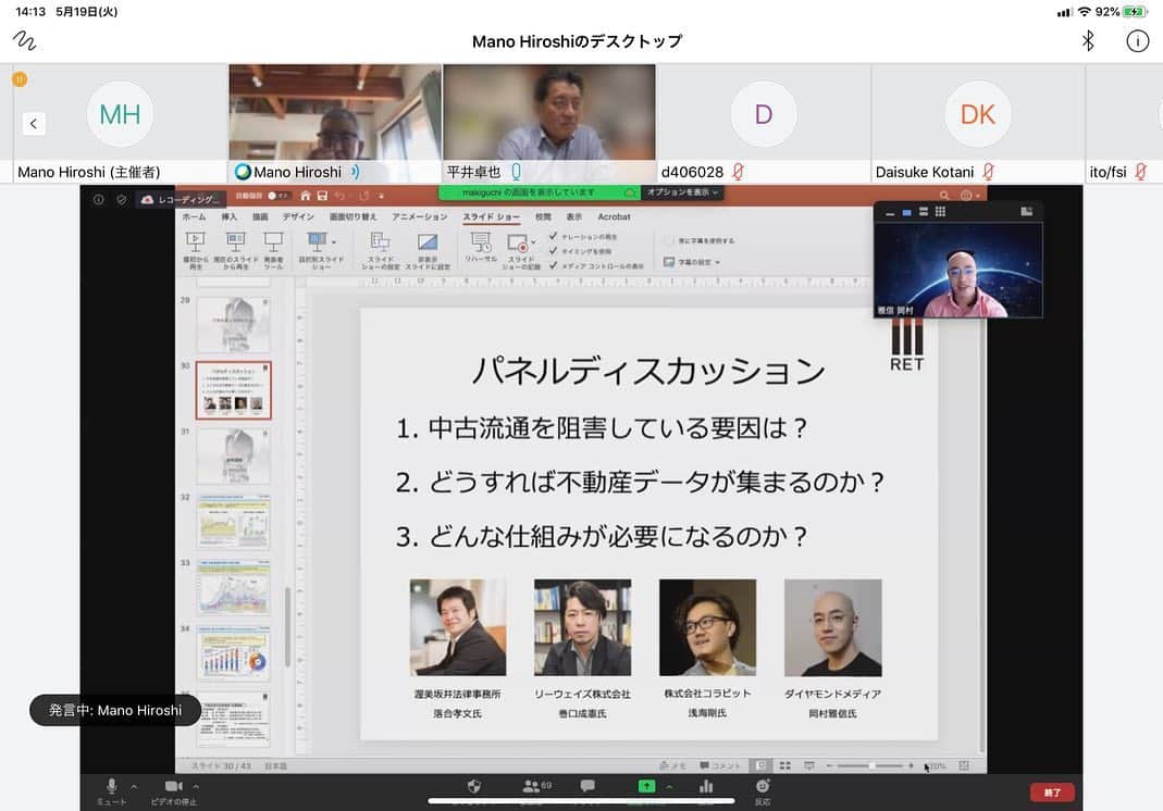平井卓也さんのインスタグラム写真 - (平井卓也Instagram)「一般社団法人データ流通推進協議会（DTA）のwebフォーラムに参加。第一部として、理化学研究所の原山優子先生、美濃導彦先生から「COVID-19対策と今後の国際連携」と題して。また、第二部は、「COVIDでオンライン化が進む不動産業界」と題して、不動産テック協会/リーウェイズ株式会社の巻口成憲社長、株式会社コラビットの浅海剛社長、ダイヤモンドメディア株式会社の岡村雅信社長からヒアリングを実施しました。  #平井卓也 #自民党 #デジ特 #DTA #不動産テック」5月19日 14時40分 - hiratakuchan0125