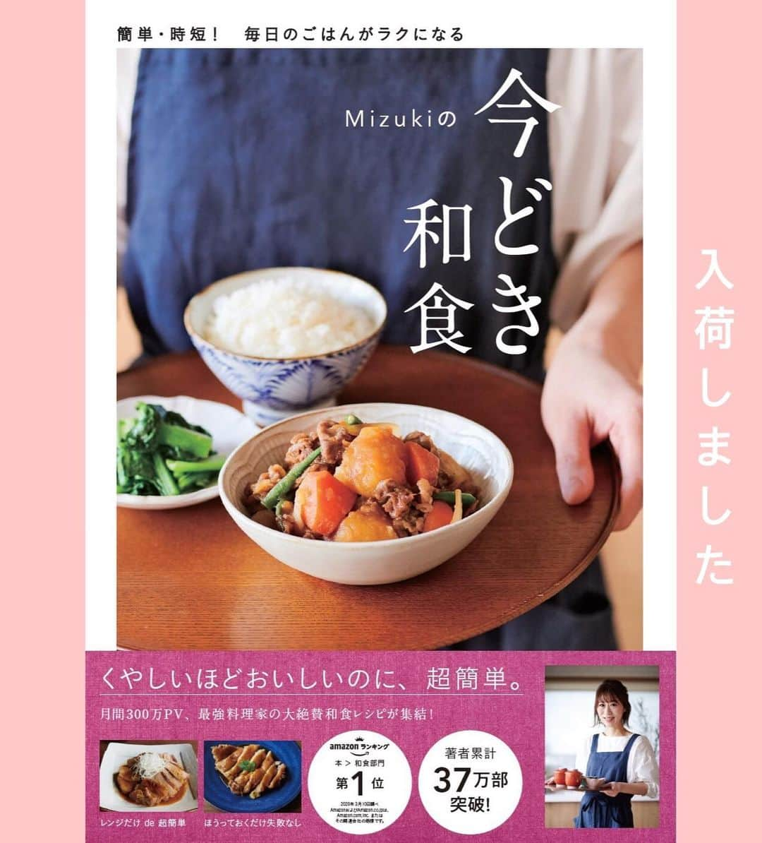 Mizuki【料理ブロガー・簡単レシピ】さんのインスタグラム写真 - (Mizuki【料理ブロガー・簡単レシピ】Instagram)「・﻿ 【レシピ】ーーーーーーーーーーー﻿ ♡ツナとトマトの冷やしうどん♡﻿ ーーーーーーーーーーーーーーーー﻿ ﻿ ﻿ おはようございます(*^^*)﻿ ﻿ 今日は火を使わないレシピ☆﻿ ［ツナとトマトの冷やしうどん］﻿ を、ご紹介させていただきます♡﻿ めんつゆ・ぽん酢・ごま油で味付けし﻿ さっぱりと仕上げましたよ♩﻿ これ間違いなく美味しい﻿ 超簡単おすすめレシピです(*´艸`)﻿ ﻿ パスタやそうめんにも合うので﻿ 是非お試し下さいね(*^^*)﻿ ﻿ ﻿ ﻿ ーーーーーーーーーーーーーーーーーーーー﻿ 【2人分】﻿ 冷凍うどん...2玉﻿ ツナ...1缶(70g)﻿ トマト...1個﻿ ●めんつゆ(2倍濃縮)・ポン酢...各大2﻿ ●ごま油...小2﻿ (あれば)大葉・ごま...各適量﻿ ﻿ 1.ツナは軽く油を切り、トマトは一口大に切る。ボウルにツナ、トマト、●を入れて混ぜておく。﻿ 2.冷凍うどんをレンジで加熱し、流水で冷やして水気を切る。﻿ 3.器にうどんを盛り、1をかけ、(あれば)千切りにした大葉とごまをトッピングする。﻿ ーーーーーーーーーーーーーーーーーーーー﻿ ﻿ ﻿ ﻿ 《ポイント》﻿ ♦︎お好みでツナとトマトは増量しても♩﻿ ♦︎大葉の代わりにねぎや貝割れ大根もよく合います♩﻿ ﻿ ﻿ ﻿ ﻿ ﻿ ﻿ ﻿ 🔻入荷しました🔻﻿ ストーリーにリンク貼っています🙇‍♀️﻿ ＿＿＿＿＿＿＿＿＿＿＿＿＿＿＿＿＿＿＿﻿ 📕\ \ 新刊発売中 / /📕﻿ 簡単・時短！ 毎日のごはんがラクになる﻿ ✨🦋 【 #Mizukiの今どき和食 】🦋✨﻿ ＿＿＿＿＿＿＿＿＿＿＿＿＿＿＿＿＿＿＿﻿ ﻿ なるべく少ない材料で﻿ 手間も時間も省きながら﻿ 簡単にできるおいしい和食レシピ♩﻿ 簡単に失敗なくマスターできる一冊で﻿ もっと気軽に、カジュアルに﻿ 和食を楽しんで下さいね(*^^*)﻿ ﻿ ﻿ ーーー ⭐️PART.1 メインおかず ⭐️ーーー﻿ 素材別にレシピをご紹介しています♩﻿ 和食の定番から新定番まで﻿ どれも押さえておきたいメニューばかり。﻿ 肉じゃがはフライパンで！焼き豚はレンジで！﻿ ぶり大根は切り身を使って手軽に作ります♩﻿ ﻿ ーーー ☘️PART.2 サブおかず ☘️ーーー﻿ 年中手に入るお手頃野菜と﻿ 乾物や大豆、こんにゃくなどを使った﻿ 副菜レシピをたっぷり掲載！！﻿ 普段SNSではメインおかずばかりなので﻿ 本では副菜にも力を入れています(*^^*)﻿ ﻿ ーーー 🌸PART.3 ごはんと汁物 🌸ーーー﻿ ささっと作れる丼と麺、﻿ みんなで食べたいいなり寿司や﻿ 手巻きごはんもご紹介！﻿ 複数の炊き込みごはんと﻿ 味噌汁&和風スープも盛りだくさん！﻿ ﻿ ﻿ 各レシピのポイントは﻿ 【写真付きで丁寧に解説】﻿ 副菜レシピもたっぷりなので﻿ 【メインページに副菜メモもつけました】﻿ ＊このメインにはこの副菜が合いますよ〜﻿ という献立の提案です(*^^*)﻿ 【その他コラムも充実】﻿ 全127品中ほぼ全て﻿ 【本だけのレシピです！】﻿ ﻿ ＿＿＿＿＿＿＿＿＿＿＿＿＿＿＿＿＿＿＿﻿ ﻿ ﻿ ﻿ ﻿ ﻿ ﻿ ＿＿＿＿＿＿＿＿＿＿＿＿＿＿＿＿＿﻿ 🎀発売中🎀﻿ 【#ホットケーキミックスのお菓子 】﻿ ﻿ 一冊まるっとホケミスイーツ♩﻿ 普段のおやつから﻿ 特別な日にも使えるレシピを﻿ この一冊に詰め込みました(*^^*)﻿ ホットケーキミックスを使えば﻿ 簡単に本格的なお菓子が作れますよ♡﻿ ＿＿＿＿＿＿＿＿＿＿＿＿＿＿＿＿＿﻿ ﻿ ⭐️ストーリー、ハイライト、プロフ画面に﻿ 本のURLを貼らせていただいております♩﻿ →(@mizuki_31cafe )﻿ ﻿ ﻿ ﻿ ﻿ ﻿ #冷やしうどん#ツナ#トマト#冷凍うどん#レンジ#火を使わないレシピ#うちで過ごそう#おうち時間#Mizuki#簡単レシピ#時短レシピ#節約レシピ#料理#レシピ#フーディーテーブル#マカロニメイト#おうちごはん#おうちカフェ#デリスタグラマー#料理好きな人と繋がりたい#おうちごはんlover#foodpic#follow#cooking#recipe#lin_stagrammer#stayhome#ツナとトマトの冷やしうどんm」5月19日 7時04分 - mizuki_31cafe