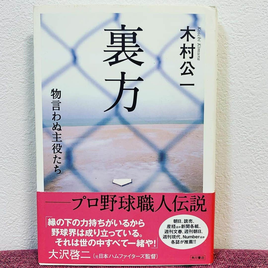 新保友映さんのインスタグラム写真 - (新保友映Instagram)「【Facebook で受け取った 7日間ブックカバーチャレンジ：2日目】 □裏方 物言わぬ主役たち（木村公一著／角川書店） 野球がますます好きになったきっかけの本。 選手や監督、コーチ、スタッフさんはじめ多くの方に取材でき、それを発信できる環境を自分がいただけていることに改めて感謝。  #7日間ブックカバーチャレンジ  #ブックカバーチャレンジ #基本的に内容の説明はしないルールらしい #book #本 #책 #読書 #ブックカバー  #野球 #baseball  #야구」5月19日 8時16分 - tomoemoe0520