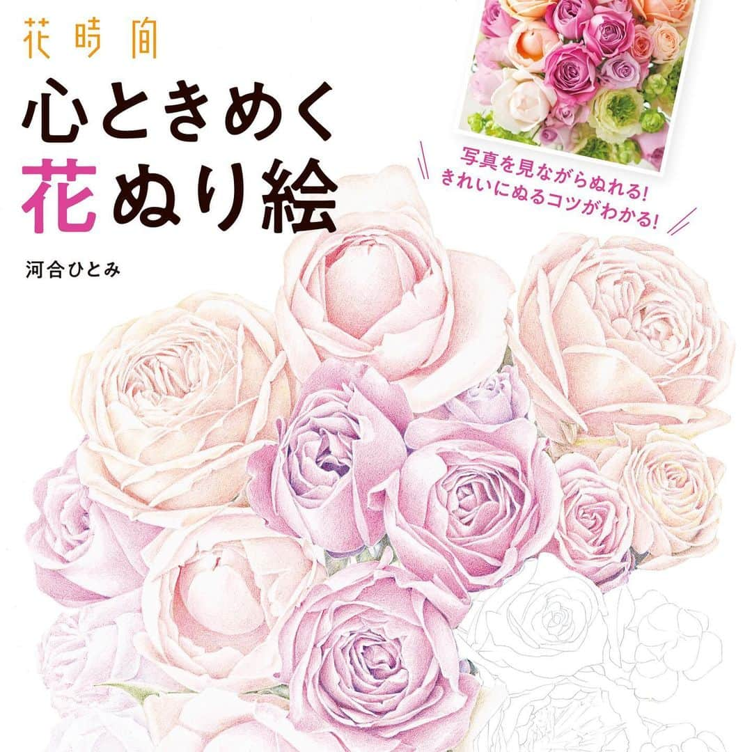 雑誌『花時間』さんのインスタグラム写真 - (雑誌『花時間』Instagram)「おはようございます。﻿ ﻿ しとしと降りつづき、走り梅雨のようなお天気ですね。﻿ ﻿ 散歩道では、気の早いアジサイが花を開き始めています。﻿ ﻿ もうすぐアジサイの季節。﻿ ﻿ 切り花アジサイも、ときを同じくして、各地の産地から届きはじめます。﻿ ﻿ 楽しみですね！﻿ ﻿ 最近では、気軽にいけられるようにと房の小ぶりなものも出回るようになりました。﻿ ﻿ 初鰹🐠ならぬ、初紫陽花は、こんなふうに楽しんでみませんか？﻿ ﻿ 小さな葉はトサミズキ。よくしなる枝先をカットして、くる〜りと巻き留めてみて。→2枚めpic﻿ ﻿ アジサイにいきいきとした緑を添えながら、花の足元を固定する「花留め」にもなるんです。﻿ ﻿ よくしなる枝ものなら、どんな枝でもOK🙆‍♀️﻿ ﻿ 水面が生かせる器なら、アジサイもいちだんと潤って感じられますよ〜💧﻿ ﻿ 好評発売中の『花時間 心ときめく花ぬり絵』では、こちらのアレンジ写真を見ながら、ぬり絵で楽しめます✌️﻿ ﻿ では、本日も元気smile😌😌😌で頑張りましょう！ 土曜に飾った赤いシャクヤクは、今朝、起きたら、ごそっと花びらを落としていました。あまりに潔く、美しくて、しばしボーゼン😵😲😵 （笑）by ピーターパン﻿ ﻿ 花 @atelier_rencontrer ﻿ ﻿写真  @tanabe32  #flowers #flowerslovers #flowerstagram #flowerarrangement  #花時間 #花時間2020 #花好き #花藝 #花好きな人と繋がりたい #花が好きな人と繋がりたい #花のある生活 #花のある暮らし #花を飾る #花を飾る生活  #アジサイの季節  #アジサイの花  #紫陽花の花  #河合ひとみ  #ぬり絵ブック #ぬり絵  #エンジョイステイホーム #ビタミンf  #botanicallife  #花屋さんへ行こう」5月19日 10時02分 - hanajikan_magazine