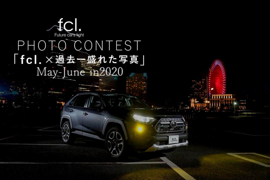 fcl.(エフシーエル)さんのインスタグラム写真 - (fcl.(エフシーエル)Instagram)「. ＠rav4_asobi様 #トヨタ #RAV4 adventure 2020 #MXAA54 . ********************* 取り付け商品 ********************* フォグランプ： #fclカラーチェンジLEDバルブ . ********************* Owner様コメント ********************* fclさんのカラーチェンジLEDバルブを使用して、 良かった点は、3点です。 . ①明るくて夜間走行が安全 LEDフォグライトが非常に明るく、 夜間走行時視界がクリアになり、 安全に走行出来ます！ . ②雨の日に重宝する 雨で視界が悪い日に、 イエロー色に切り替えれば白線が見やすくなり、 悪天候でも走行がし易くなります。 . ③オシャレ 新型RAV4アドベンチャーのアーバンカーキ色に 良く合っており、非常にオシャレです！ カスタム性も抜群です。 . . ********************* 📷フォトコンテスト開催中 ********************* ●テーマ 「fcl.×過去一盛れた写真」 . ●募集期間 2020年5月11日（月）～6月28日（日）まで . ●入賞商品 １位～３位の方へは入賞作品で作った オリジナルキャンバスアートを プレゼントいたします！ . ●参加対象 fcl.で購入した「HIDまたはLEDの点灯写真」が 写っている写真であればご応募いただけます。 . ●応募方法 キャンペンページよりご応募ください。 . ●結果発表 2020年7月上旬～7月中旬 . ●受賞のご連絡 ご応募連絡いただいた際の メールアドレスへ直接ご連絡いたします。 . . ⚠プロフィー欄URL>フォトコンテスト より詳細をご確認いただけます。 →@fcl_ledhid . . . . #fcl #エフシーエル #車のある風景 #愛車のある風景 #車撮影 #車好き #車好きと繋がりたい #車好きな人と繋がりたい #車の写真が好きな人と繋がりたい #愛車撮影 #車のある生活 #愛車自慢 #愛車紹介 #ドライブ好きな人と繋がりたい #rav4のある生活 #RAv4hybrid #rav4アドベンチャー #rav4好きな人と繋がりたい #好きにまみれろ #toyotarav4hybrid #トヨタrav4 #toyotarav4 #suv好きな人と繋がりたい #rav4adventure #4x4 #rav42019」5月19日 10時54分 - fcl_ledhid