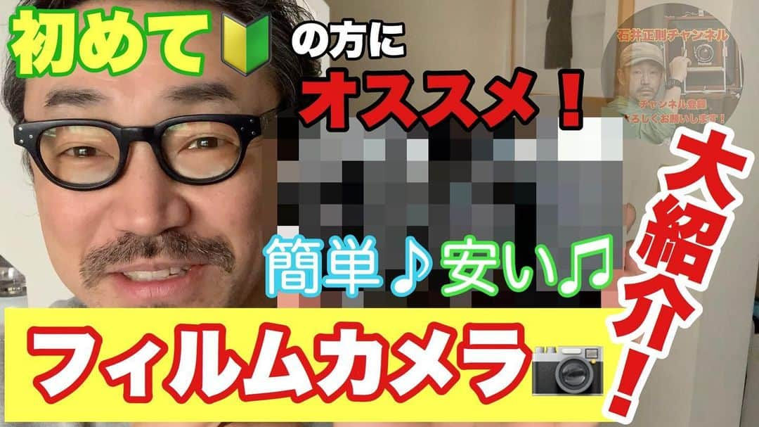 石井正則のインスタグラム：「YouTube！ 新しい動画更新してます！  チャンネル登録&好評価よろしくお願いいたします🙇‍♂️ https://youtu.be/Yom80IU8Yt0」