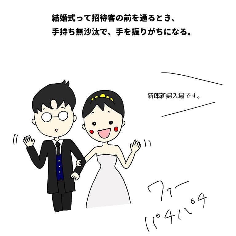 竹内由恵さんのインスタグラム写真 - (竹内由恵Instagram)「結婚式あるある。  #ヨシエのヒトリゴト#静岡での新生活⑦#結婚式#お手振り」5月19日 13時09分 - yoshie0takeuchi