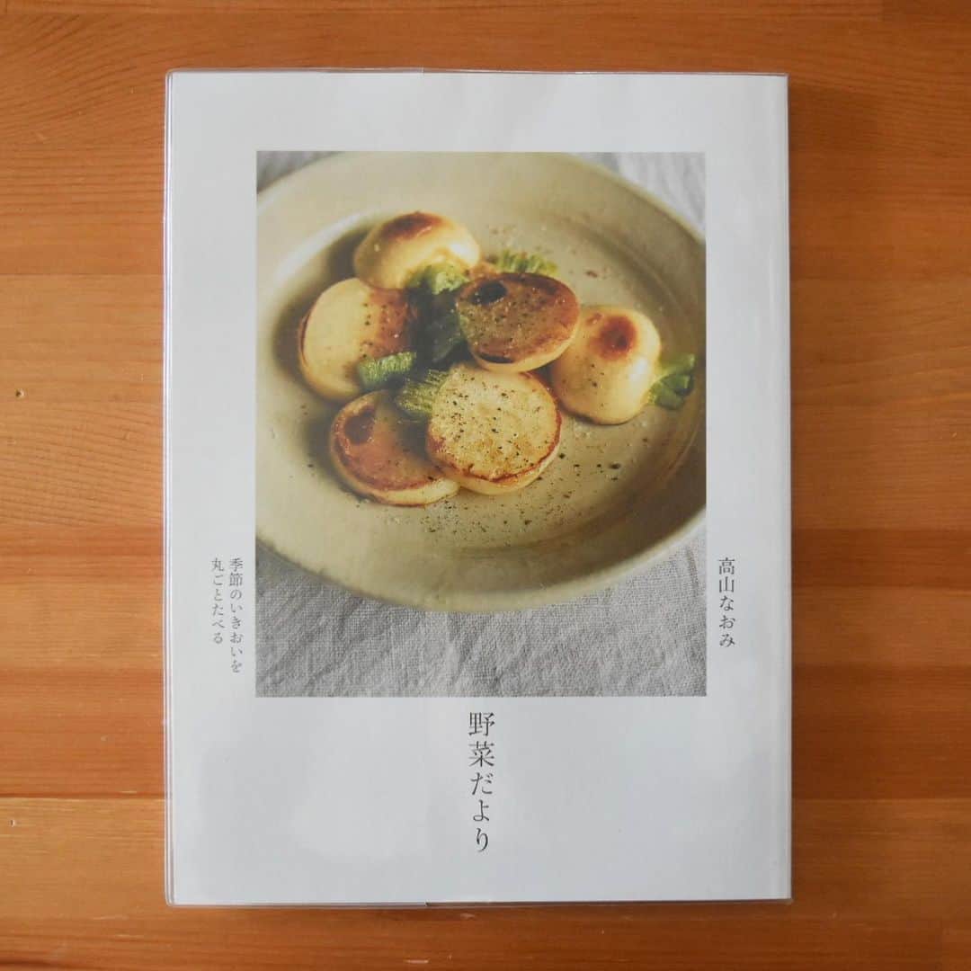山崎佳のインスタグラム：「#7日間ブックカバーチャレンジ のもう1周目、というより、もうバトンであったこともルールもどこへやら(あっちゃんごめんね☆)、勝手に私の好きな本アップして本の楽しさ伝われ！ってやつです。ごはんとかお菓子とかばかりだけど、仕事はこっちなので(今webだから本のデザインは離れちゃったけど)。 今日は、高山なおみさんの『野菜だより』です。アートディレクションはまたまた大好きな有山達也さんです。 高山なおみさん×有山さんの本のデザインがすごーく好きで、本『じゃがいも料理』と迷ったけれど、とりあえずこっち。  中身は、野菜の種類ごとにレシピが分かれています。 レシピも「丸ごとゆでにんじん」とか「かぶの厚切り焼くだけ」とかシンプルなものも多く、その野菜をどう食べるのが美味しいのかっていうのがわかります。野菜ごとの保存方法も。 見ているだけで、すごく野菜が食べたくなる。  ちなみにこれ、後悔している本の断捨離？で一旦手放したものの、「私のばかばかばか！」と買い直しました。」