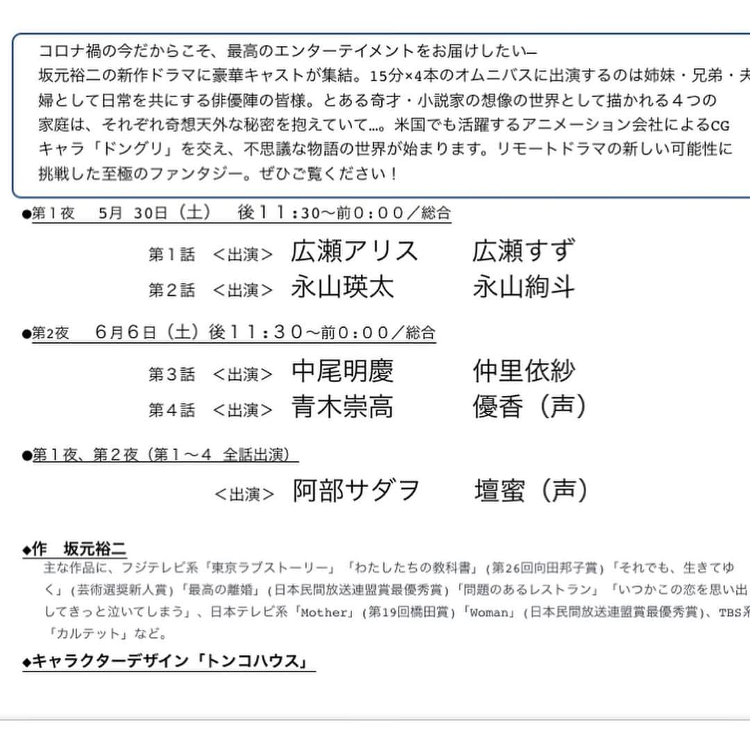 坂元裕二さんのインスタグラム写真 - (坂元裕二Instagram)「NHKです。第一夜は5月30日、第二夜は6月6日放送です。リモートドラマってなってるけど、全然リモートじゃないです。ちゃんと2ショットの、密なドラマです！　ぜひ！」5月19日 16時27分 - skmtyj
