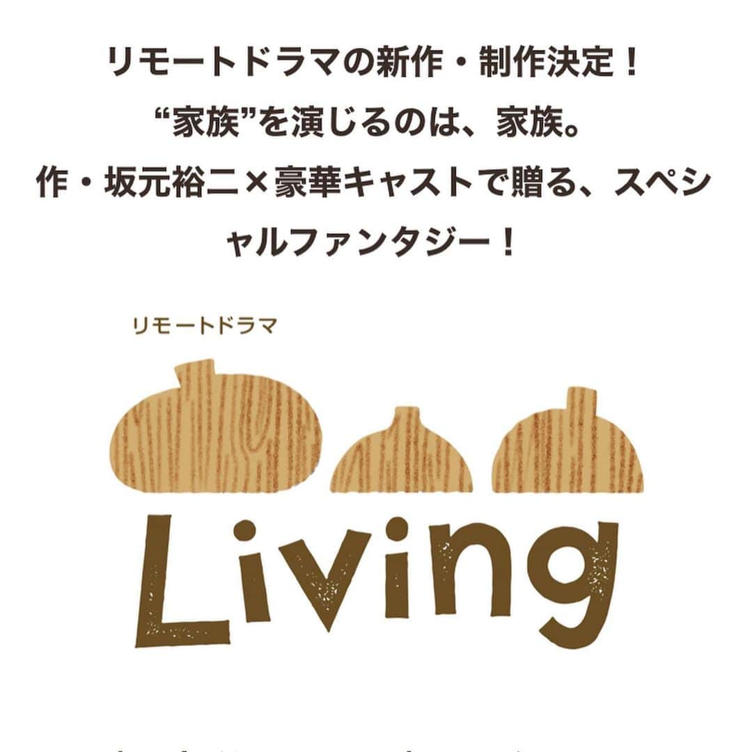 のインスタグラム：「NHKです。第一夜は5月30日、第二夜は6月6日放送です。リモートドラマってなってるけど、全然リモートじゃないです。ちゃんと2ショットの、密なドラマです！　ぜひ！」