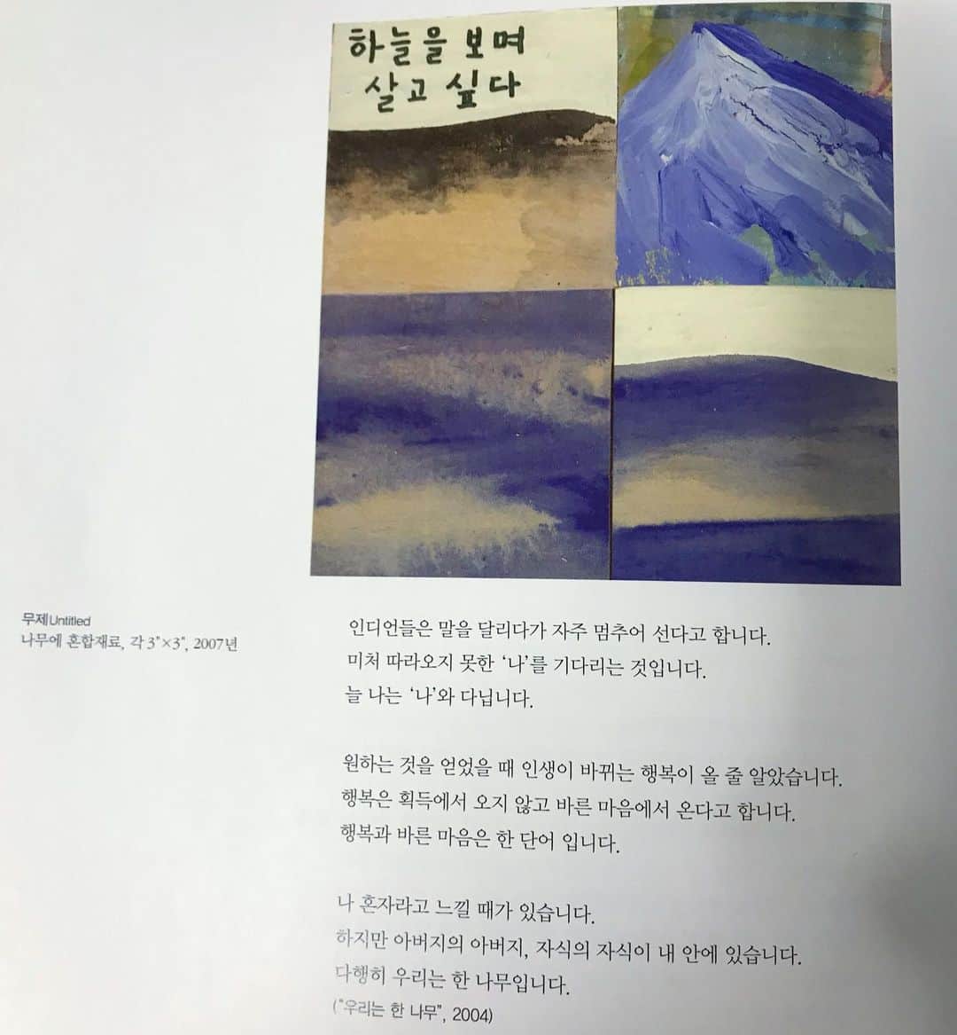 キム・インキョンのインスタグラム：「호는 그냥이고요, 이름은 익중입니다. (“그냥 익중” 2007) Ik-Joong Kang」