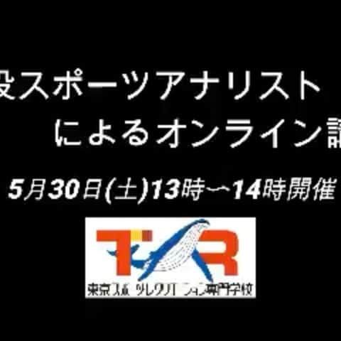 東京スポーツ・レクリエーション専門学校のインスタグラム